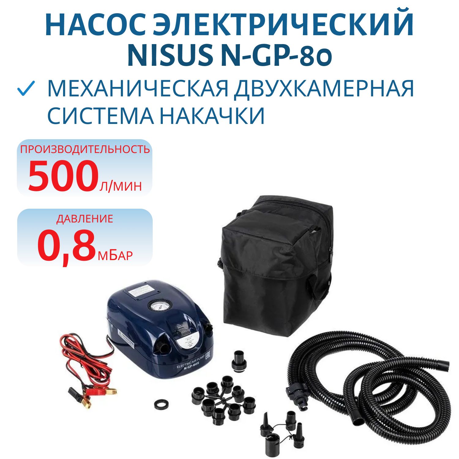 Насос электрический (N-GP-80) NISUS