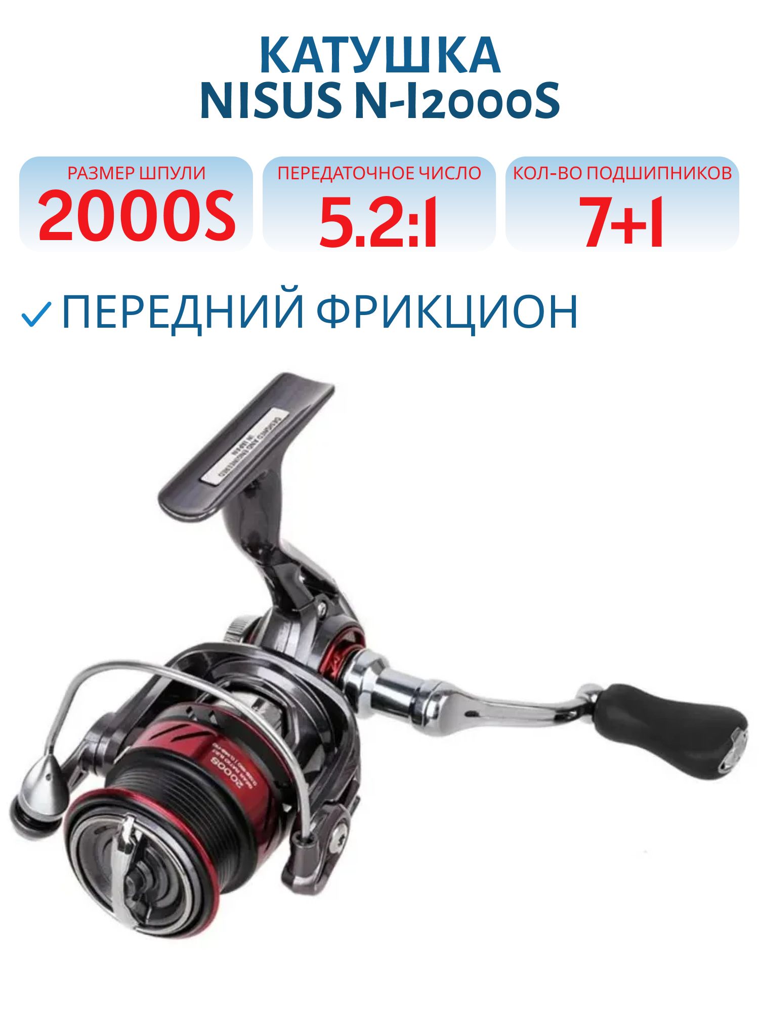 Катушка INARI 2000S 7+1 подшип (N-I2000S) Nisus