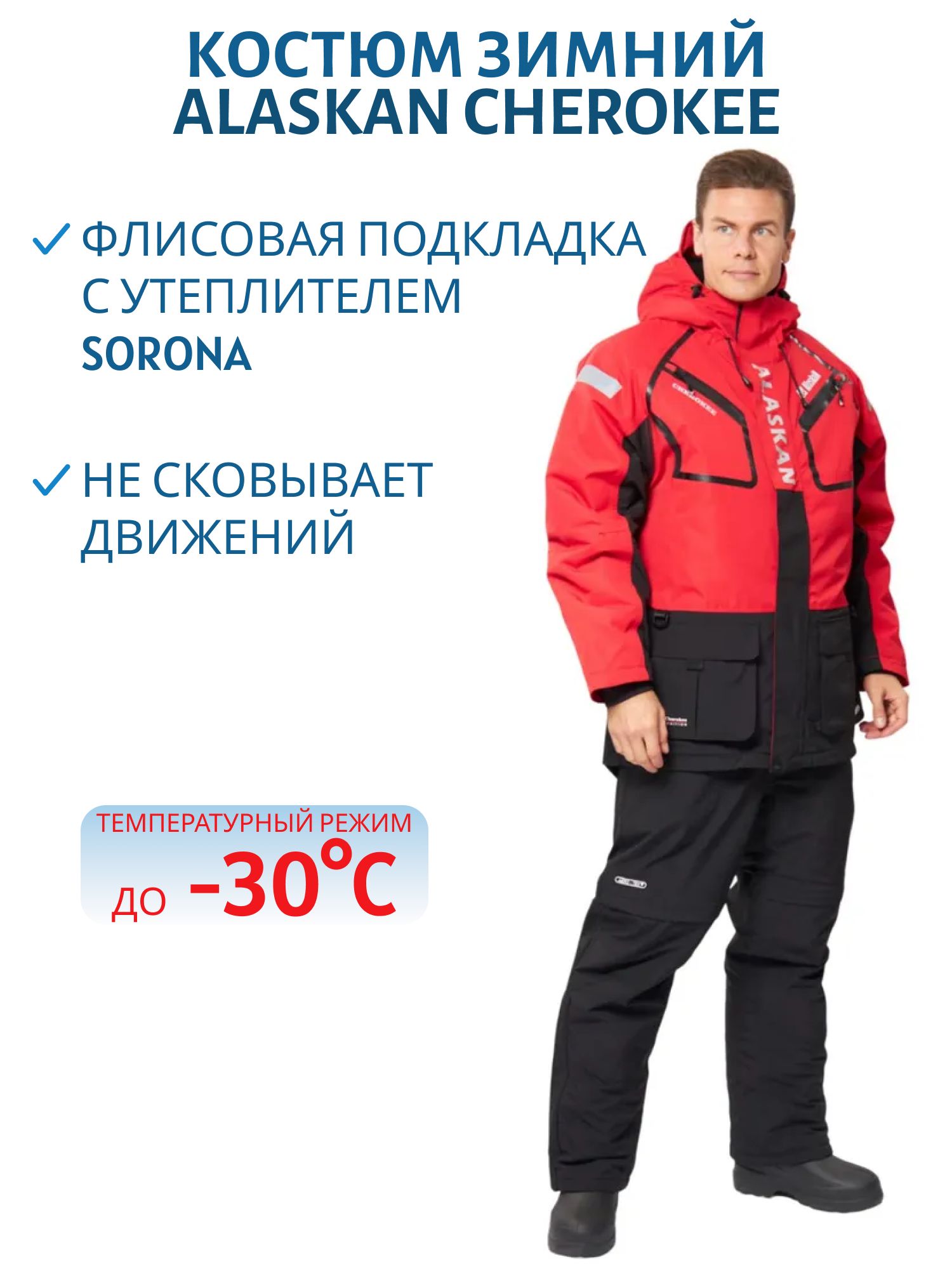 Костюм зимний Alaskan Cherokee поддерживающий XL красный/черный м