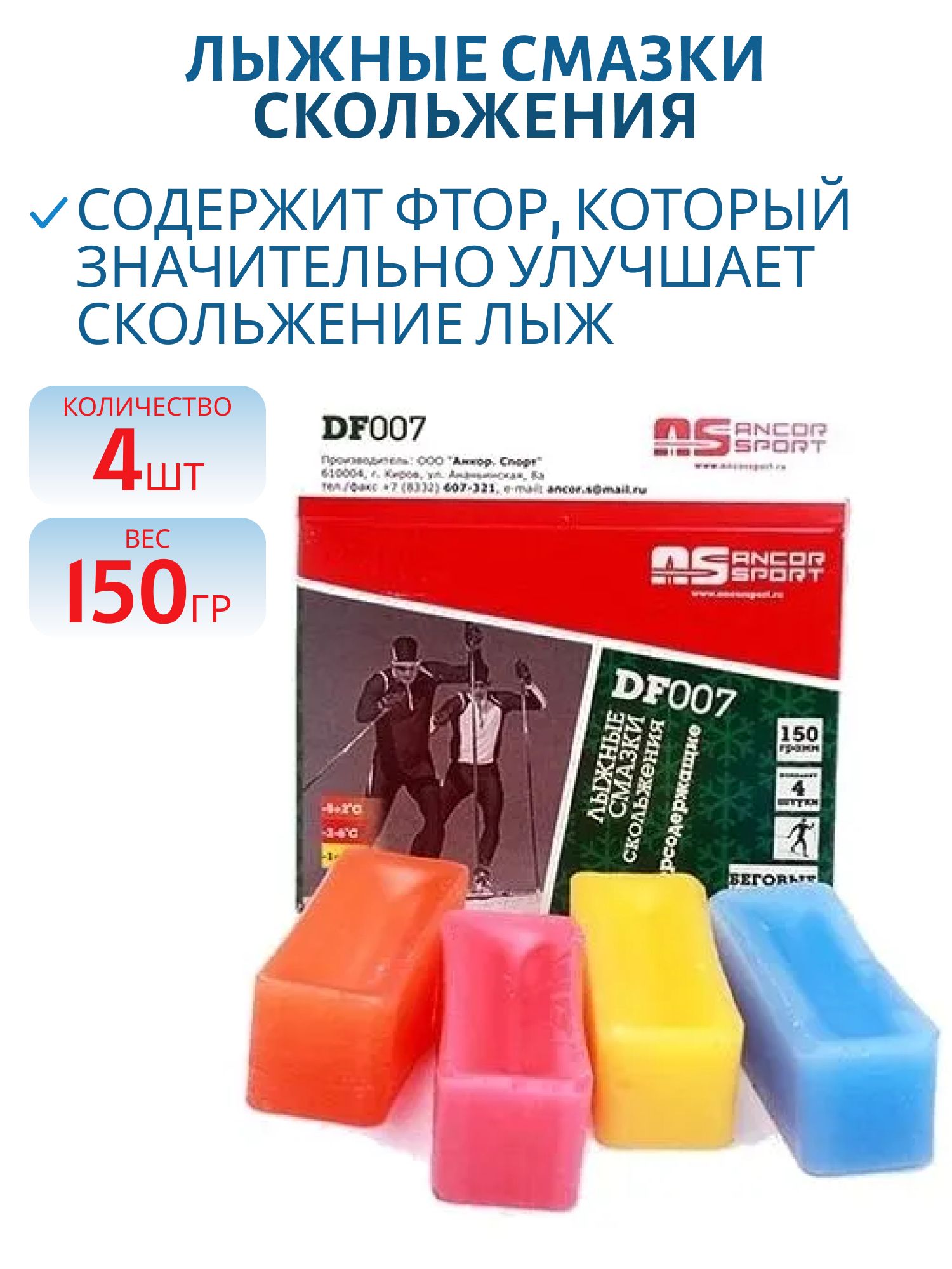 Лыжные смазки скольжения фторсодержащие (4 шт.),  150 гр. Артикул ДФ-007