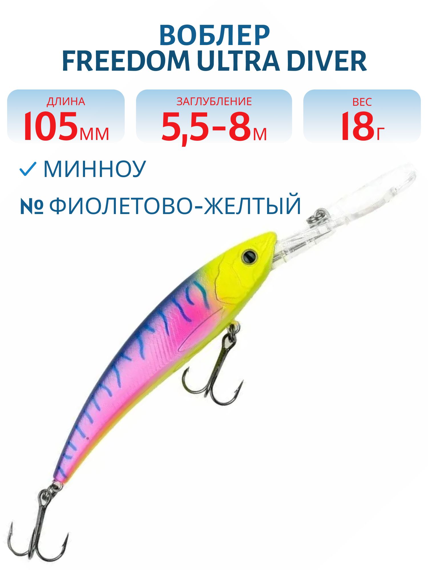 Воблер FREEDOM ULTRA DIVER MINNOW 105 42214