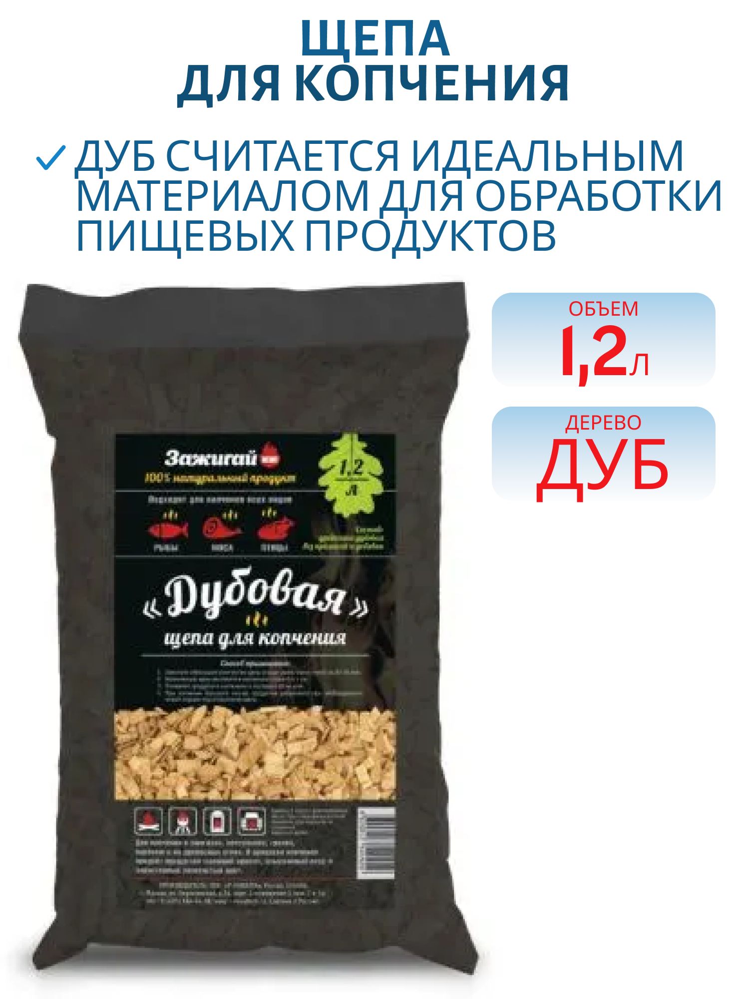 Щепа для копчения (дуб) 1, 2л