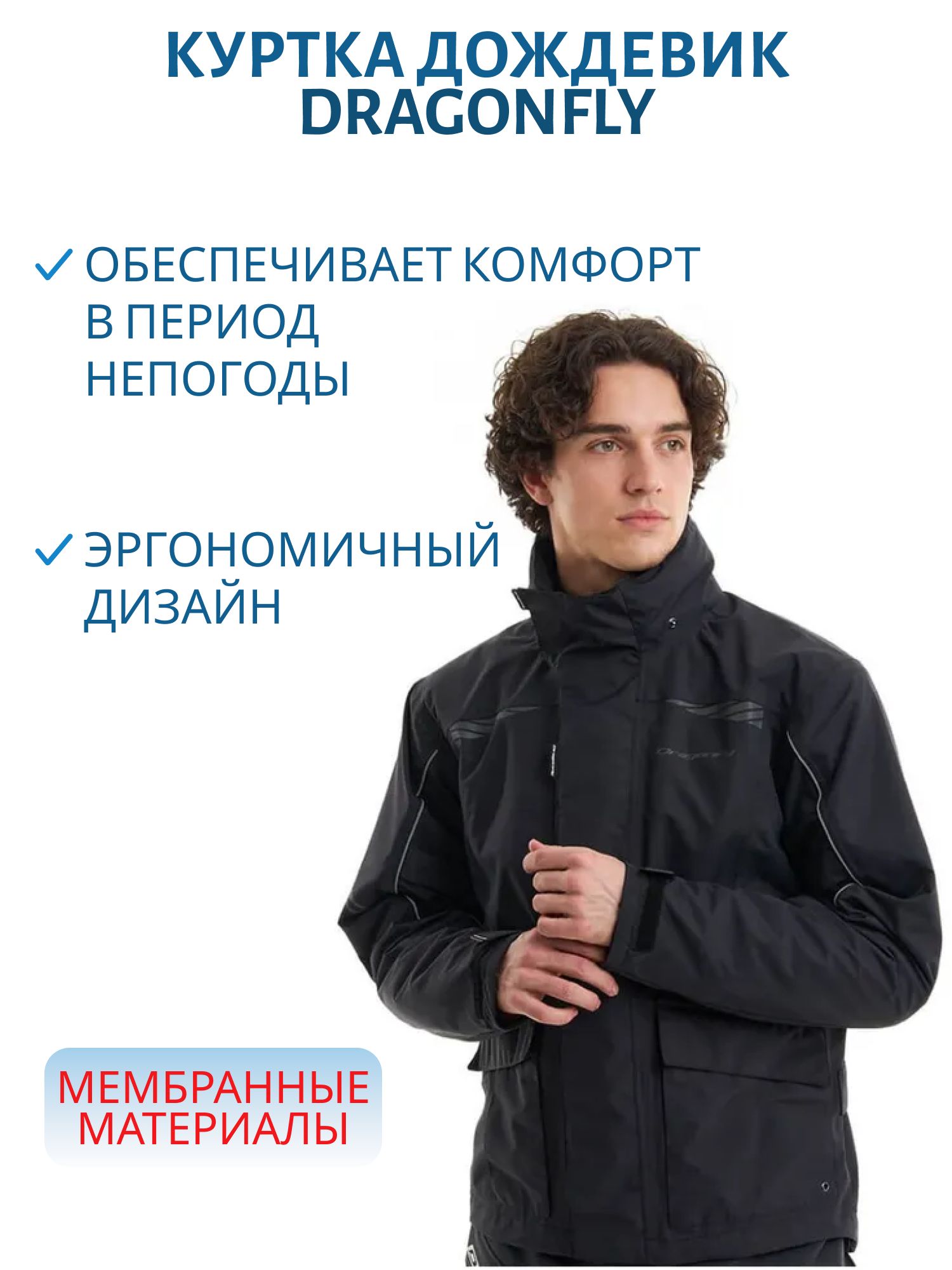 Куртка - дождевик DRAGONFLY EVO PRO MAN BLACK (мембрана 20000/20000) XL