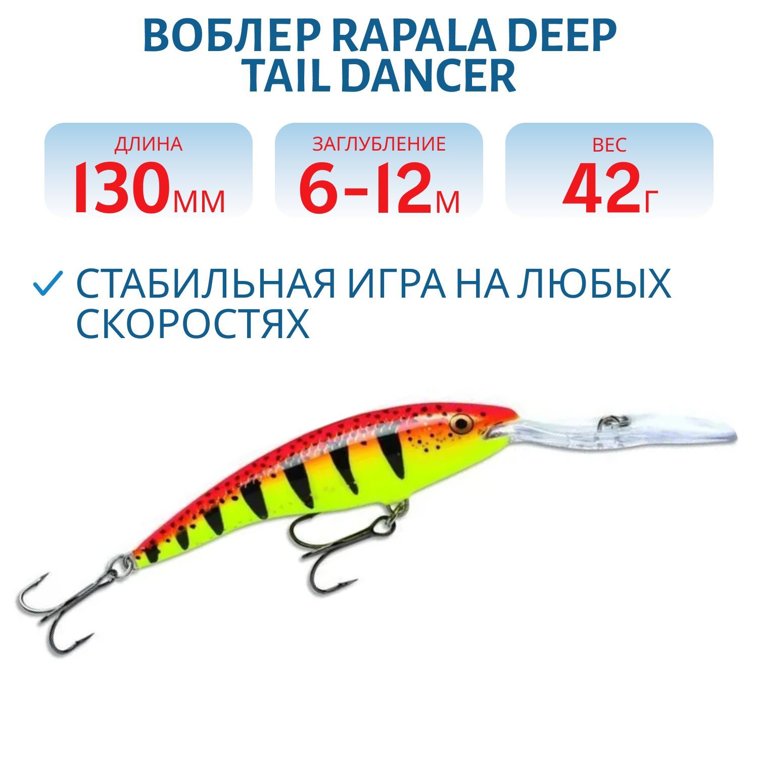 Воблер Rapala Deep Tail Dancer 13 /HT