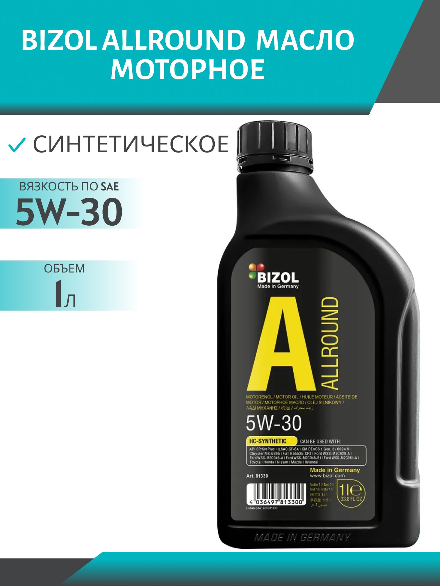 BIZOL Allround 5W30 1л моторное масло