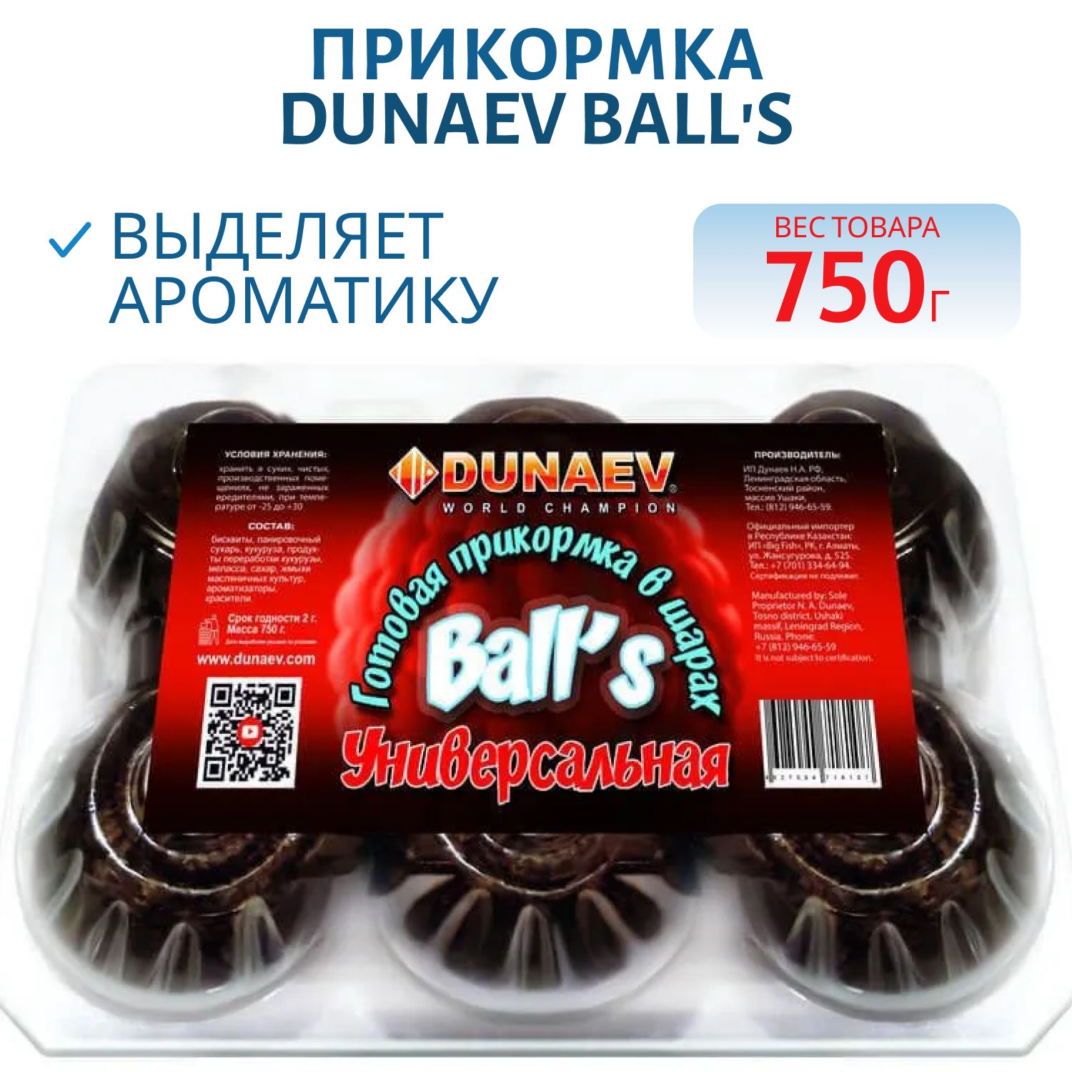 Прикормка "DUNAEV BALLS" 0, 75кг Универсальная  