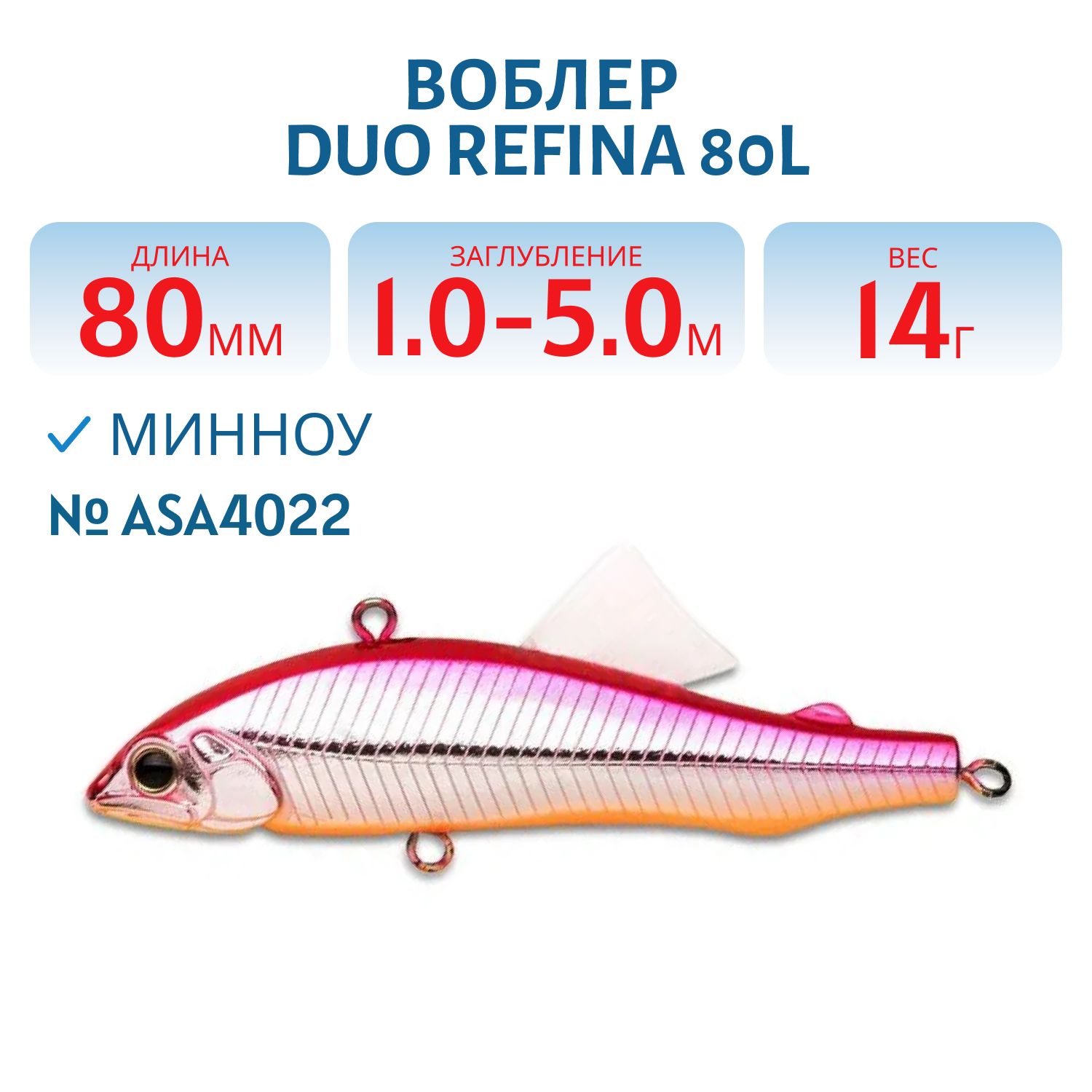 Виб DUO Refina 80L,  80 мм,  14.0 гр.,  тонущ. (DUO-REF80L-ASA4022)