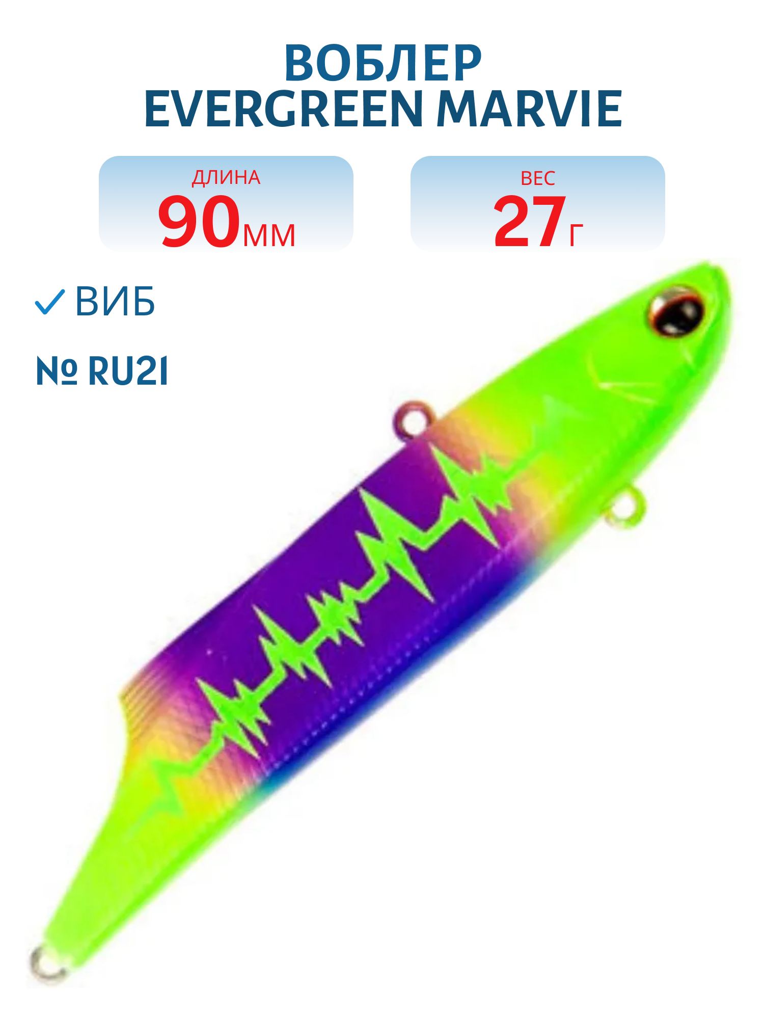 Виб EverGreen Marvie 90 #RU21