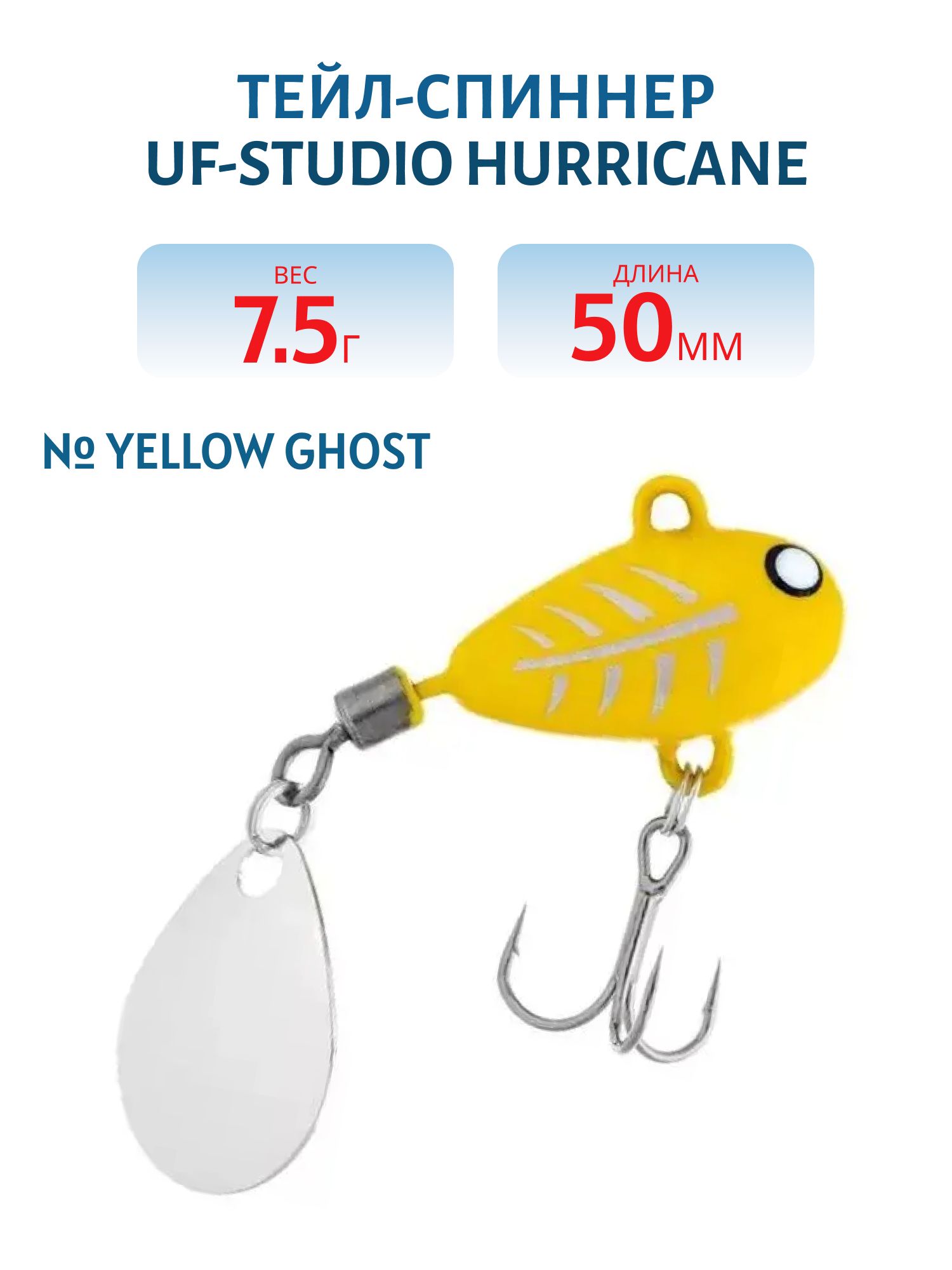 Тейл-спиннер HURRICANE 7.5g Yellow Ghost