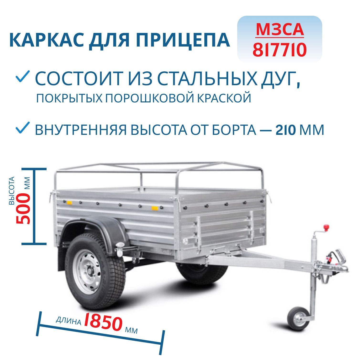 Каркас тента 817710 h=500 5 дуг (191205)