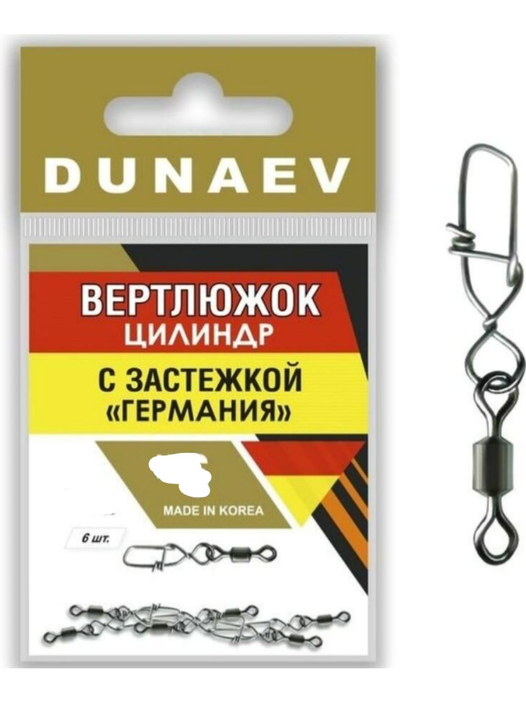 Вертлюжок цилиндр с застежкой "Германия" Dunaev # 6/ 6 шт.