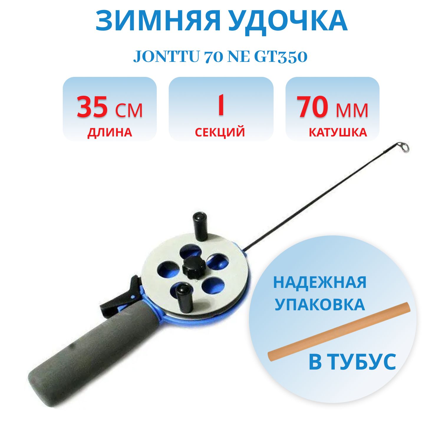 Удочка зимняя JONTTU 70 NE GT350 с двойным тормозом