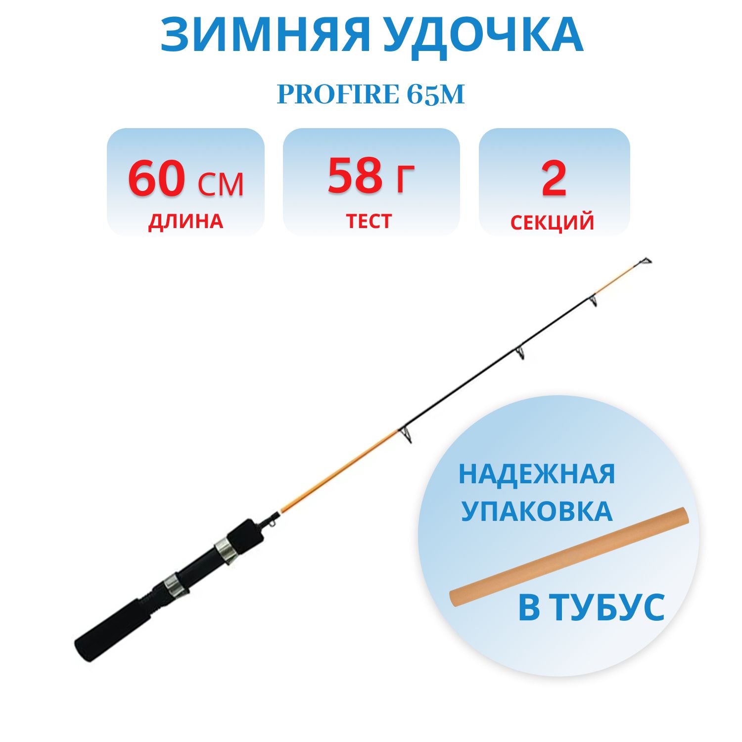 Удочка зимняя Stinger ProFire 65M