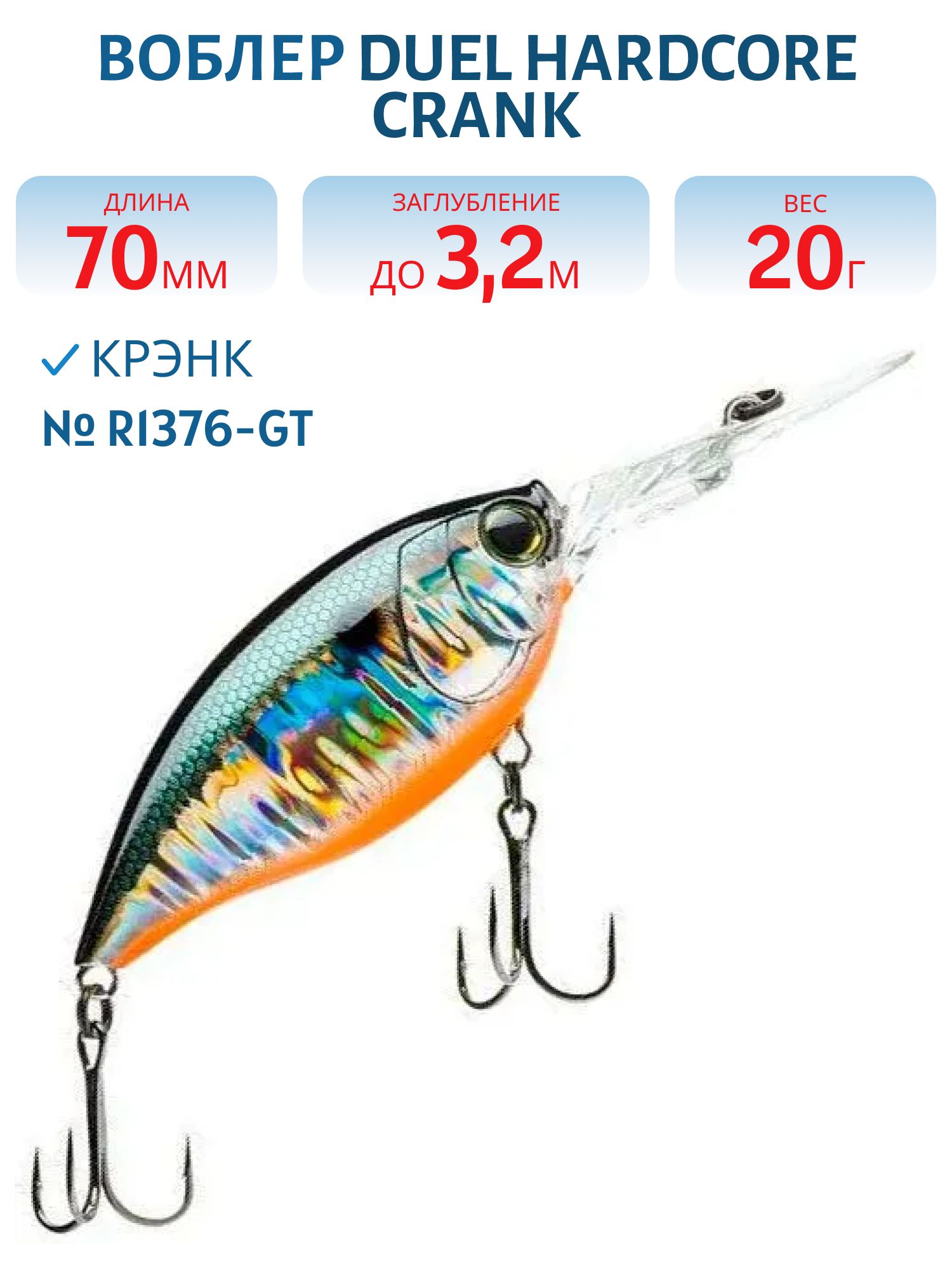 Воблер Duel Hardcore Crank 3+ 70 F R1376-GT