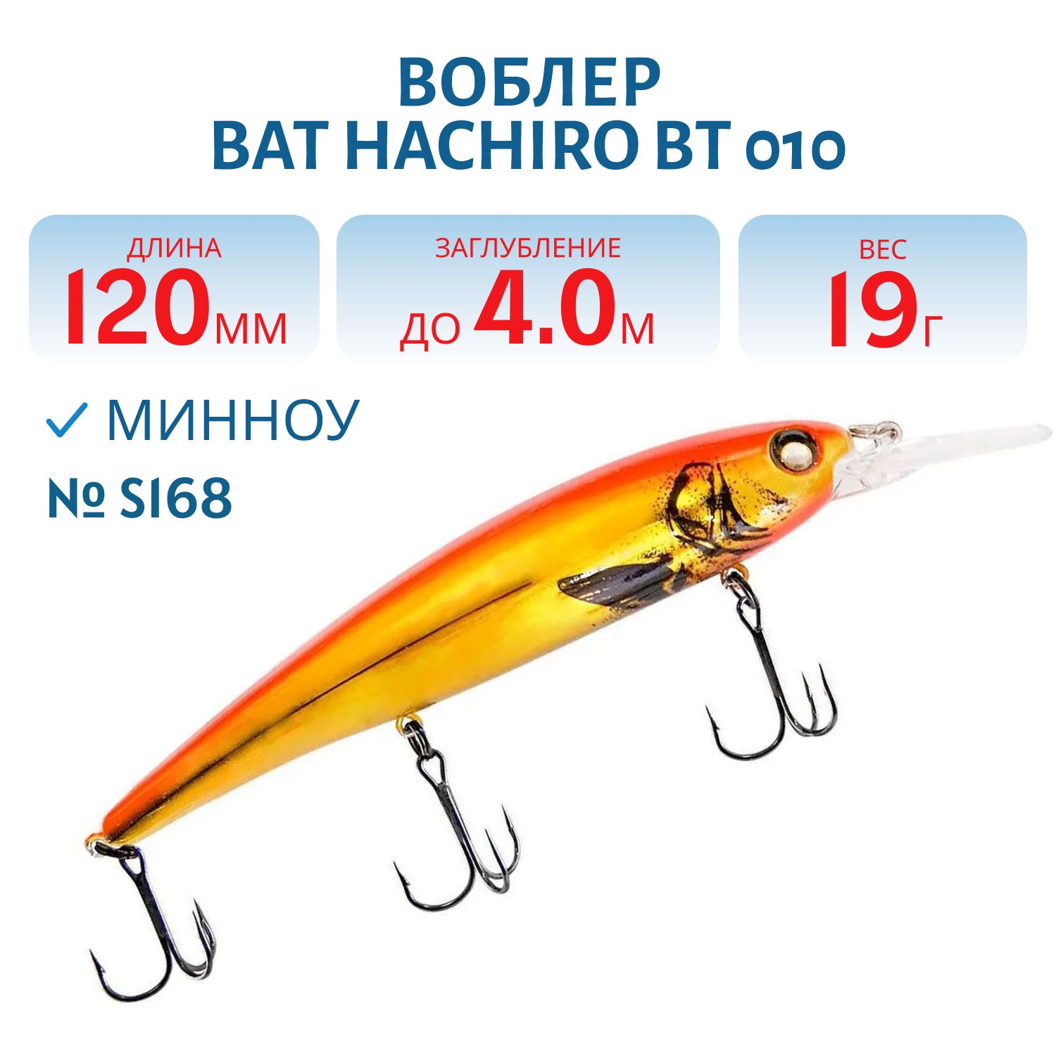 Воблер BAT HACHIRO BT 010 (120мм.,  19 гр.\0-5 м.) #S168
