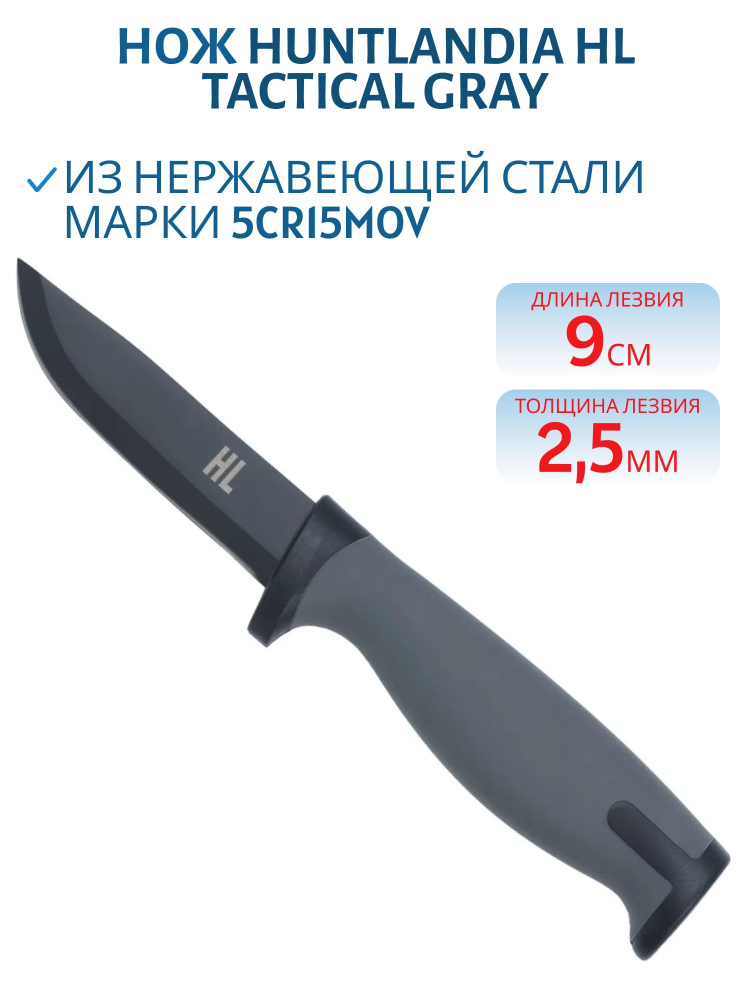 Нож HL Tactical Gray,  клинок черный 9см