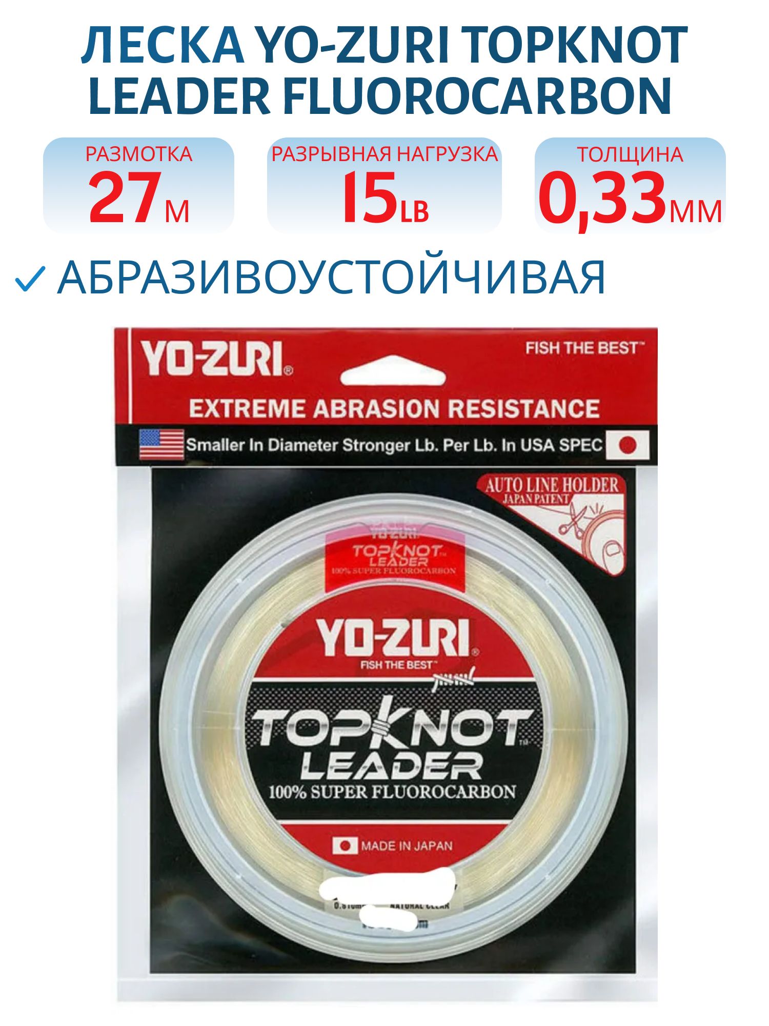 Леска флюорокарбон Yo-Zuri Topknot Leader Fluorocarbon 100% 27м Natural Clear (0, 330мм) 15lbs 