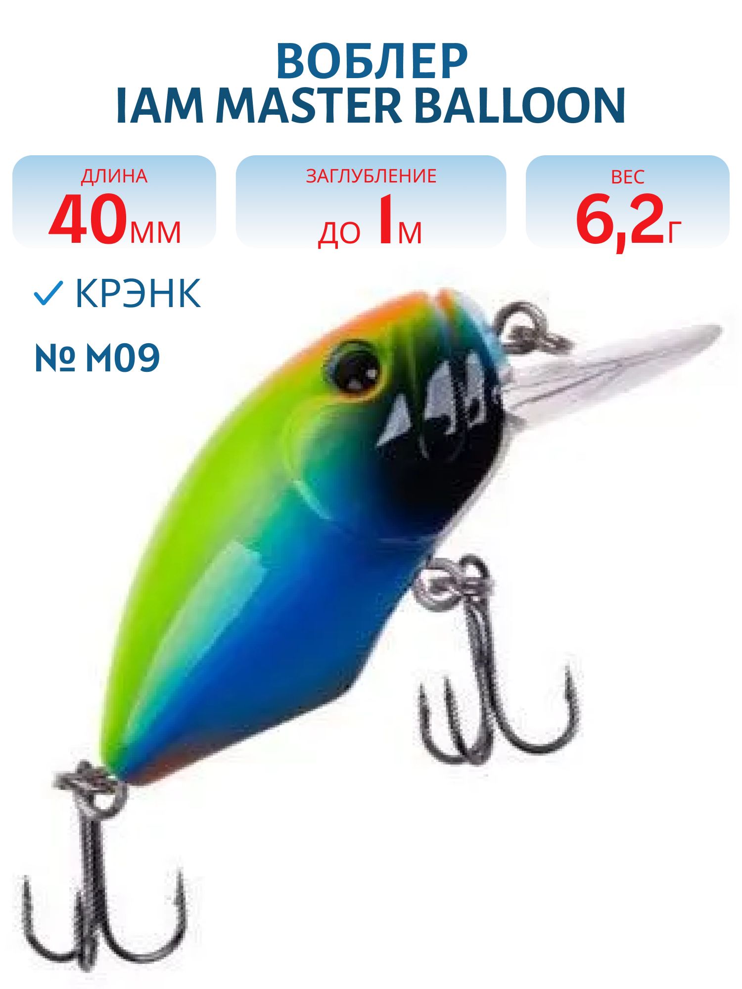 Воблер MASTER BALLOON 40mm SR F цв. M09