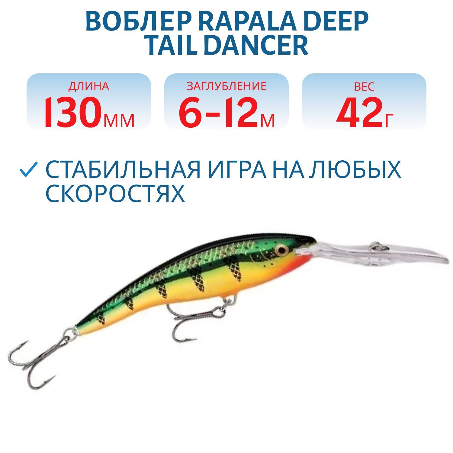 Воблер Rapala Deep Tail Dancer 13 /FLP