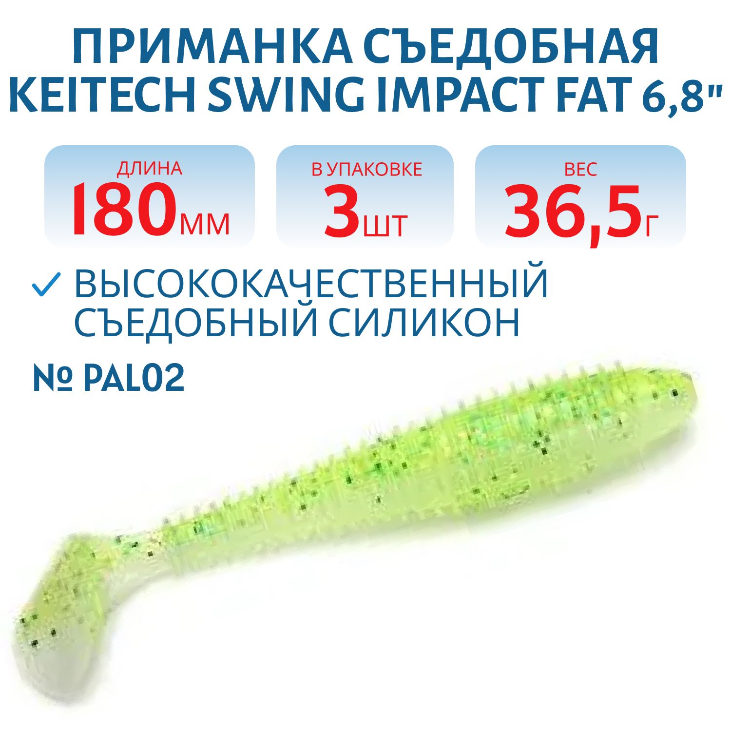 Приманка съедобная Keitech Swing Impact FAT 6.8" #PAL02 Lime Chart Shad