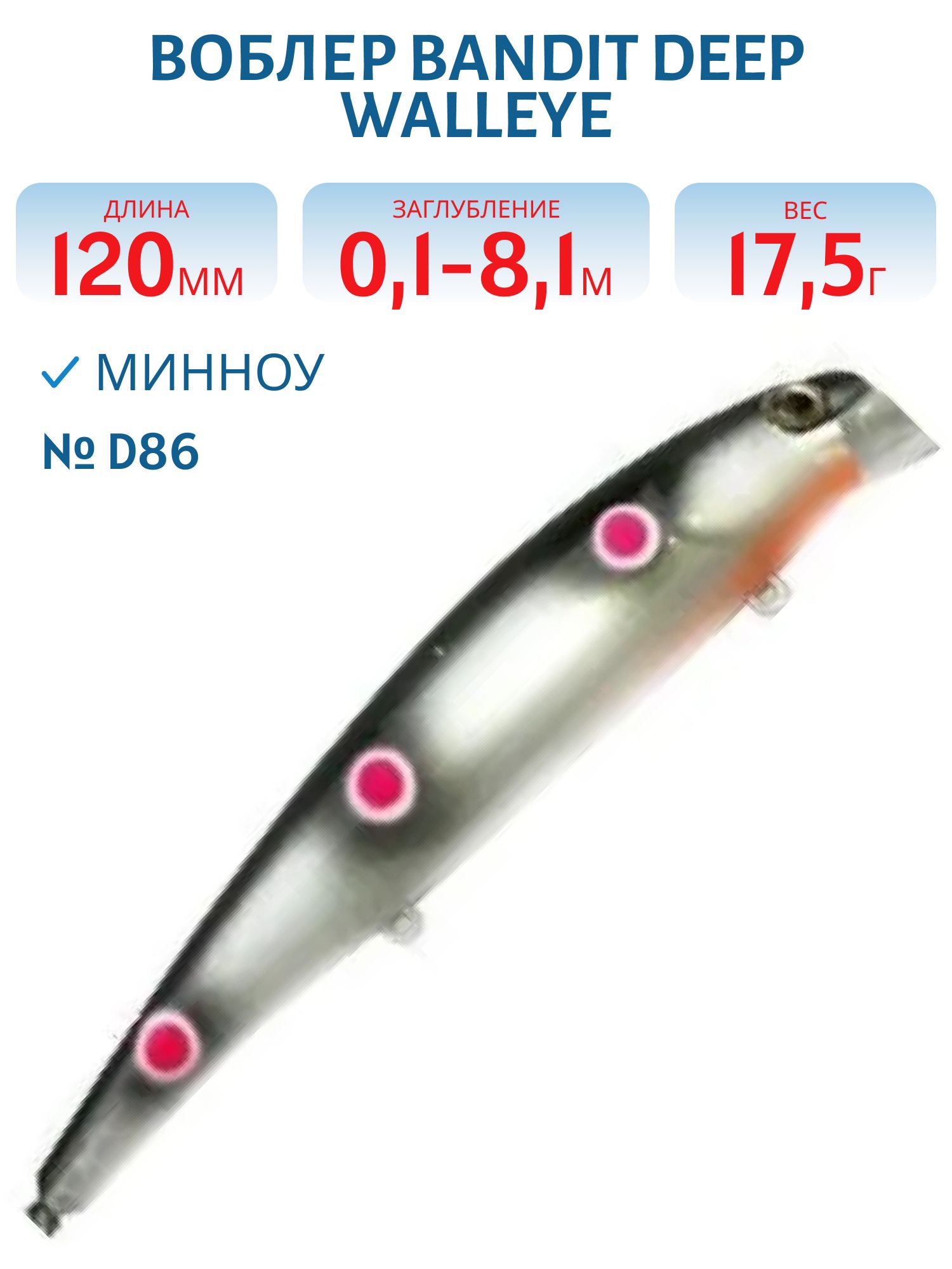 Воблер BANDIT DEEP WALLEYE D86
