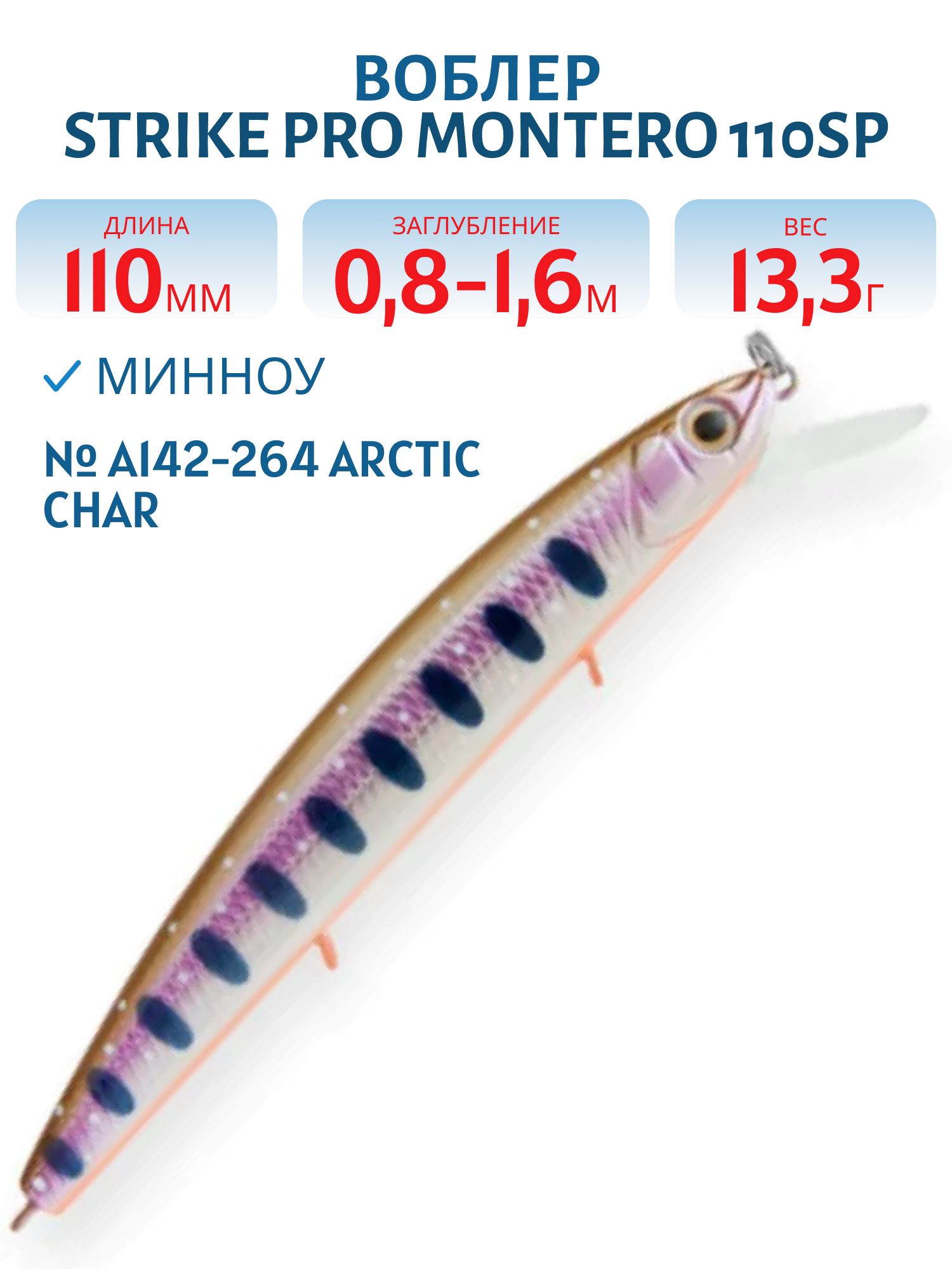 Воблер Минноу Strike Pro Montero 110SP,  110 мм,  13, 3 гр,  Загл. 0, 8м.-1, 6м.,  Нейтральный,  цвет: A142-264 Arctic Char,  (EG-190C-SP#A142-264)