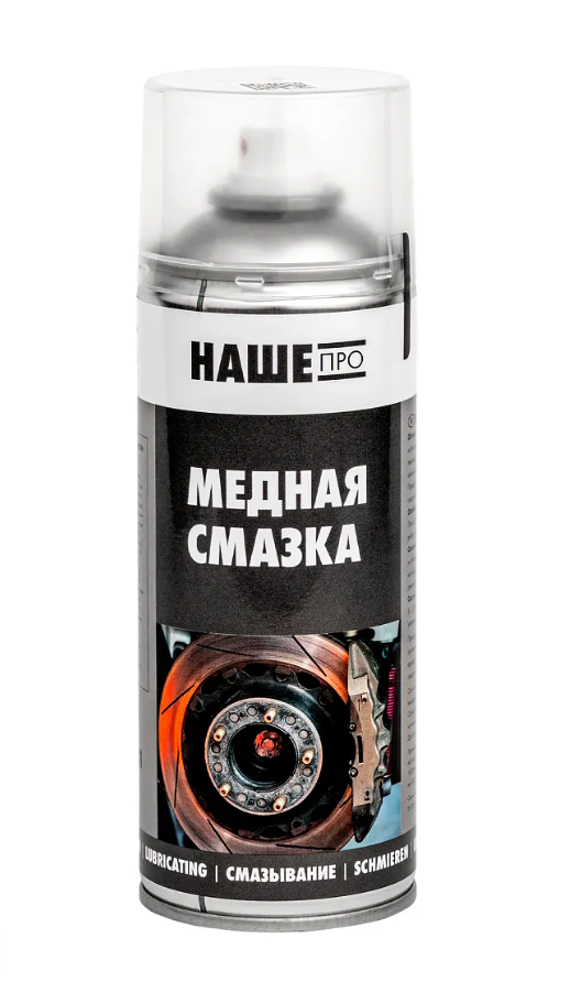 Смазка медная спрей 400 мл НашеПро