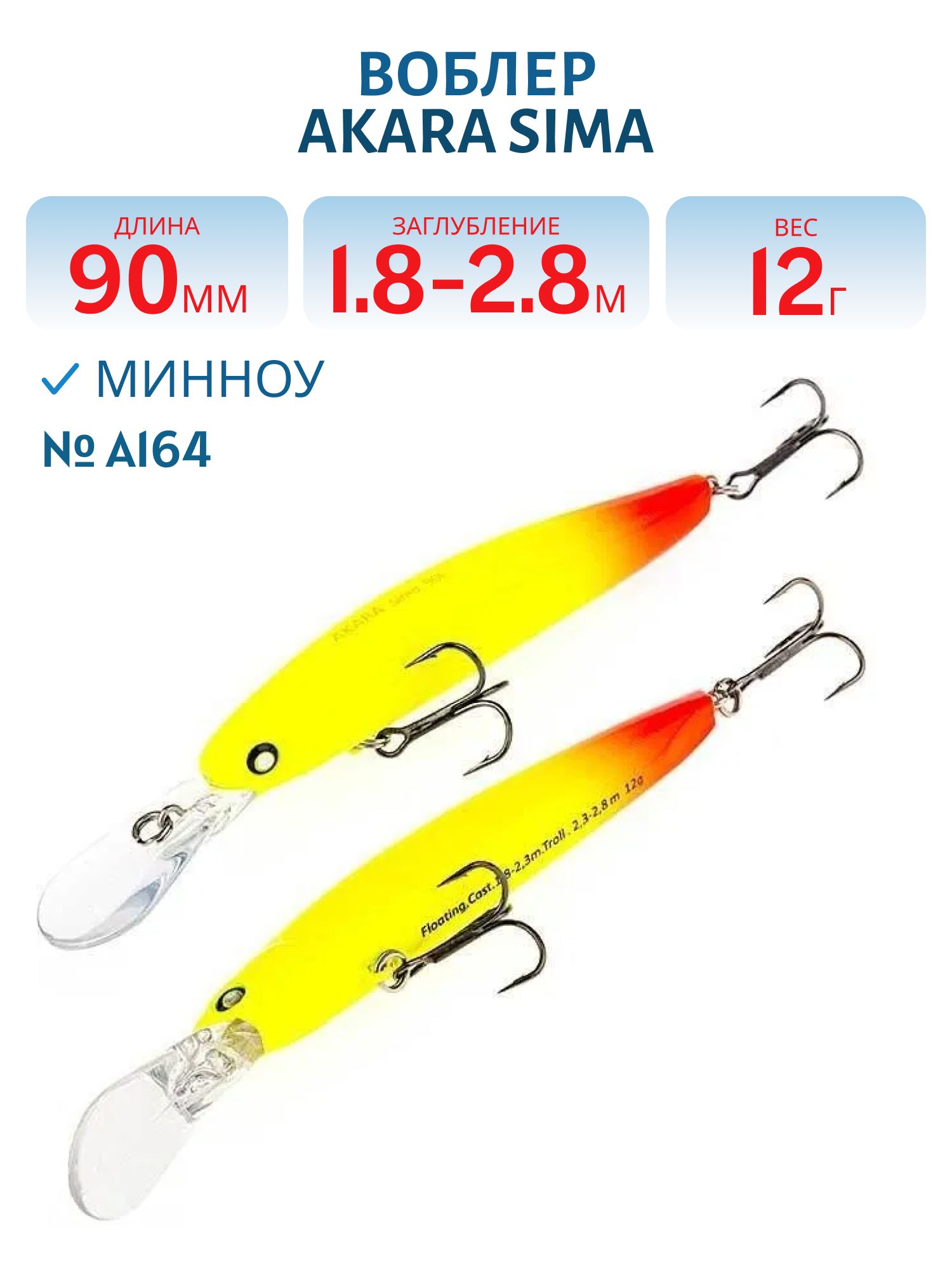 Воблер Akara Sima 90F 12 гр. (3/7 oz 3, 5 in) A164