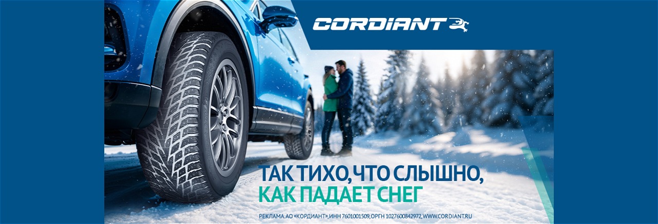 Шиномонтаж в подарок при покупке комплекта легковых шин Cordiant