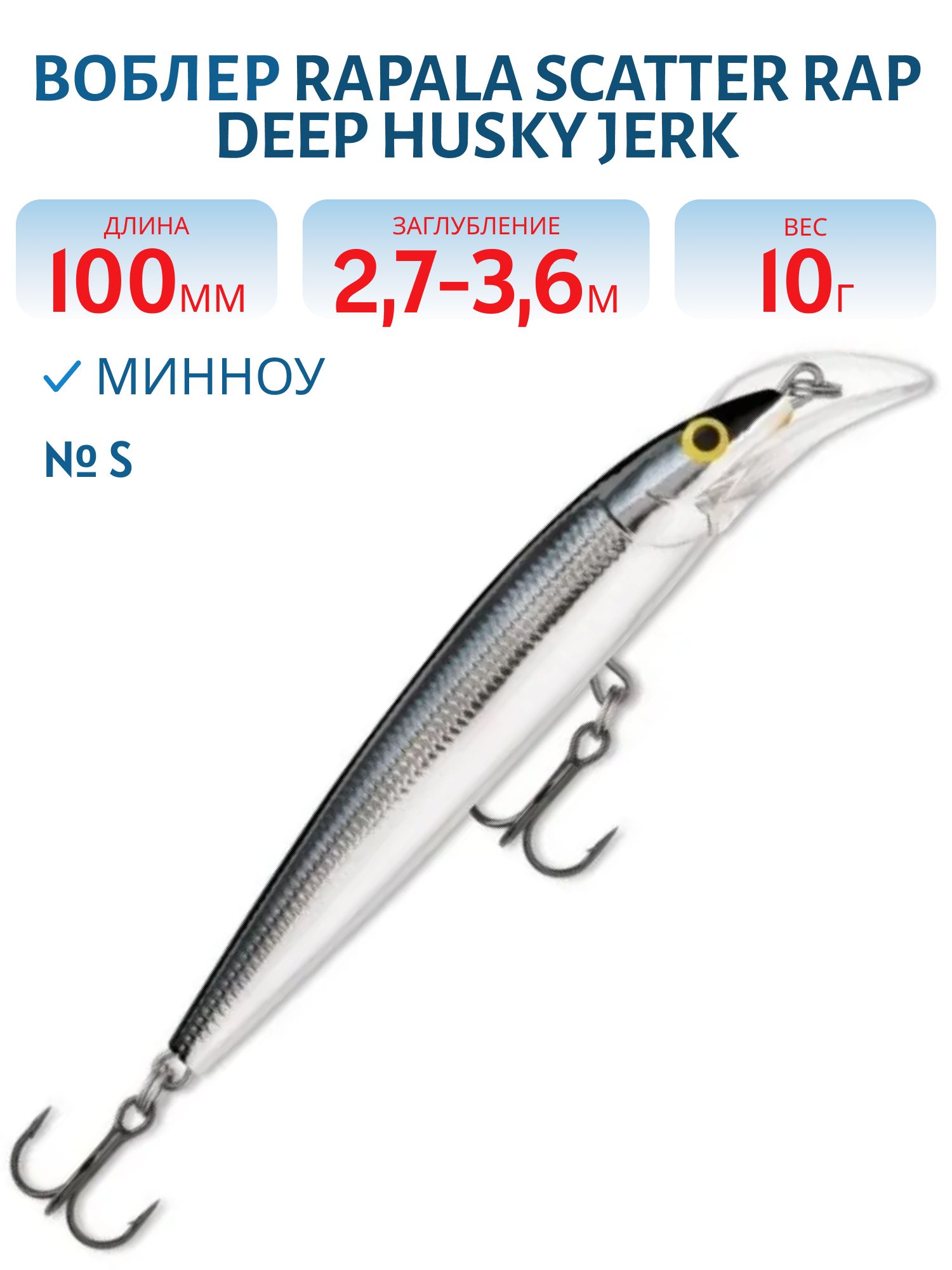 Воблер Rapala Scatter Rap Deep Husky Jerk 10/S