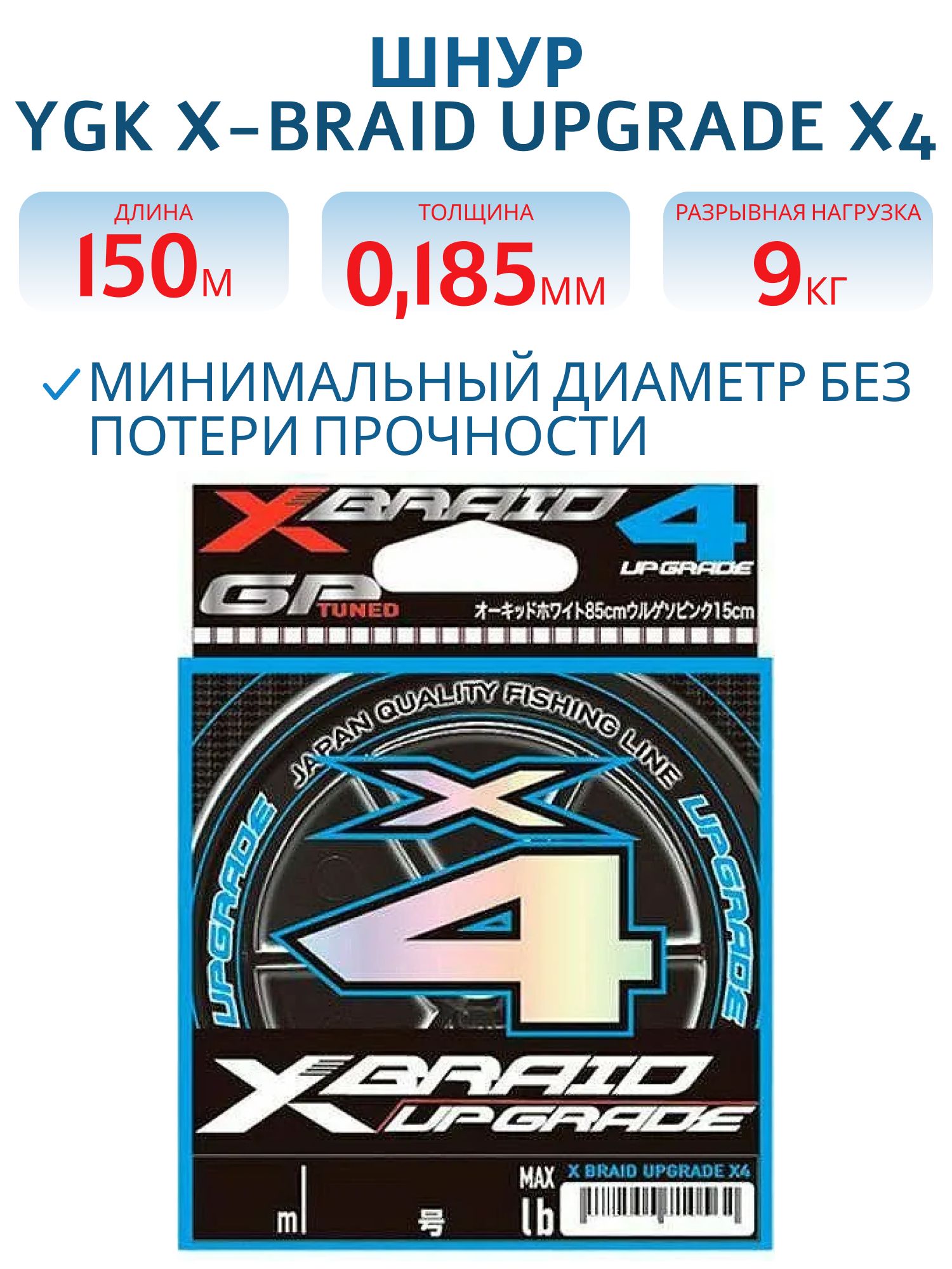 Шнур YGK X-Braid Upgrade X4 150м White Pink #1.2,  0.185мм,  20lb,  9.0кг