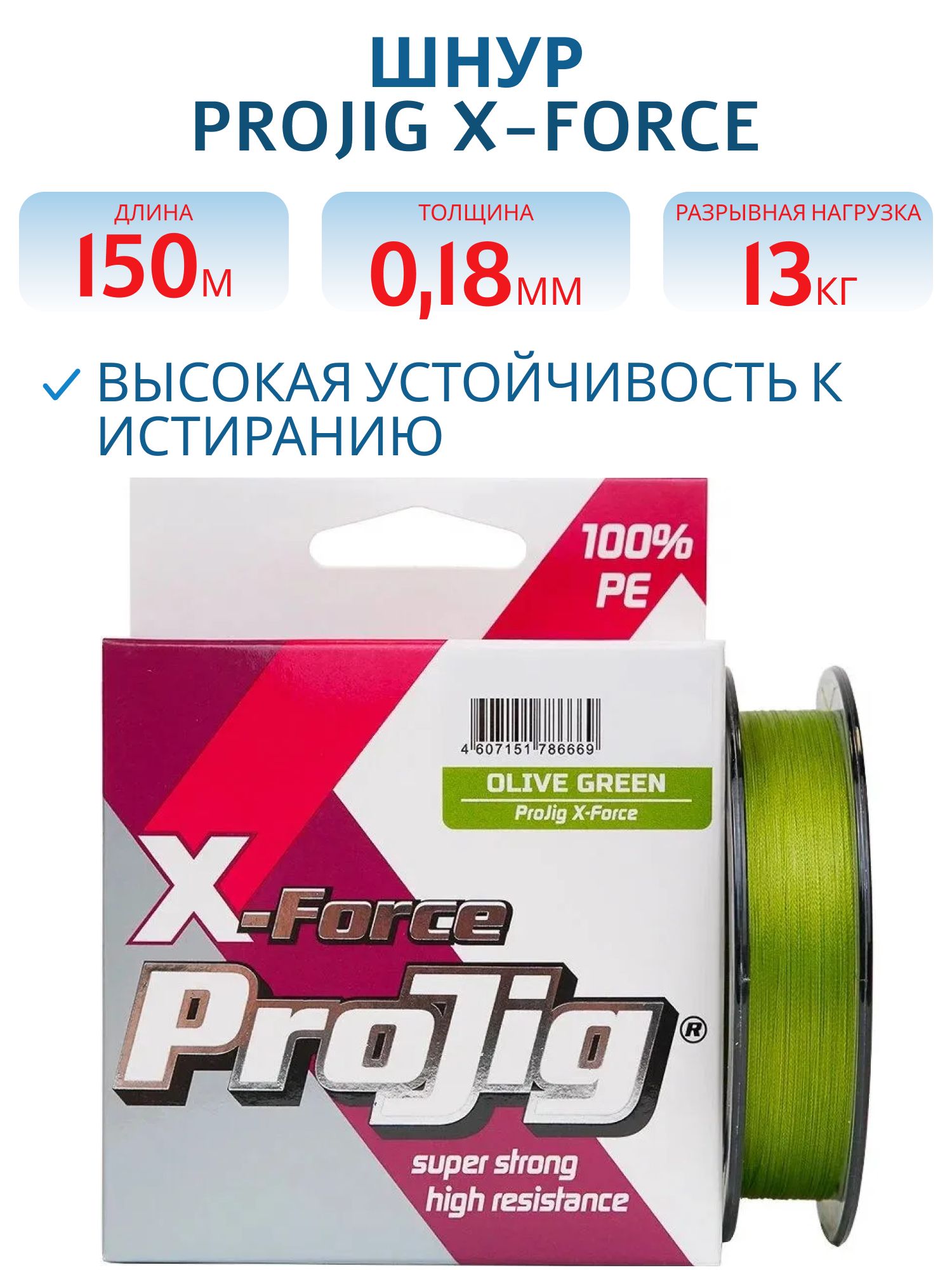 Шнур ProJig X-Force 0, 18мм 13, 0 кг 150м хаки