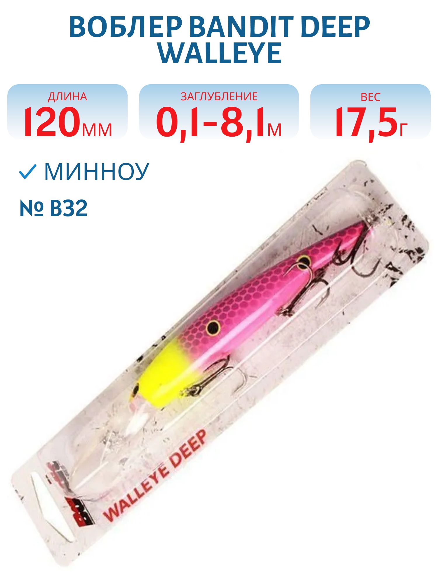 Воблер BANDIT DEEP WALLEYE B32