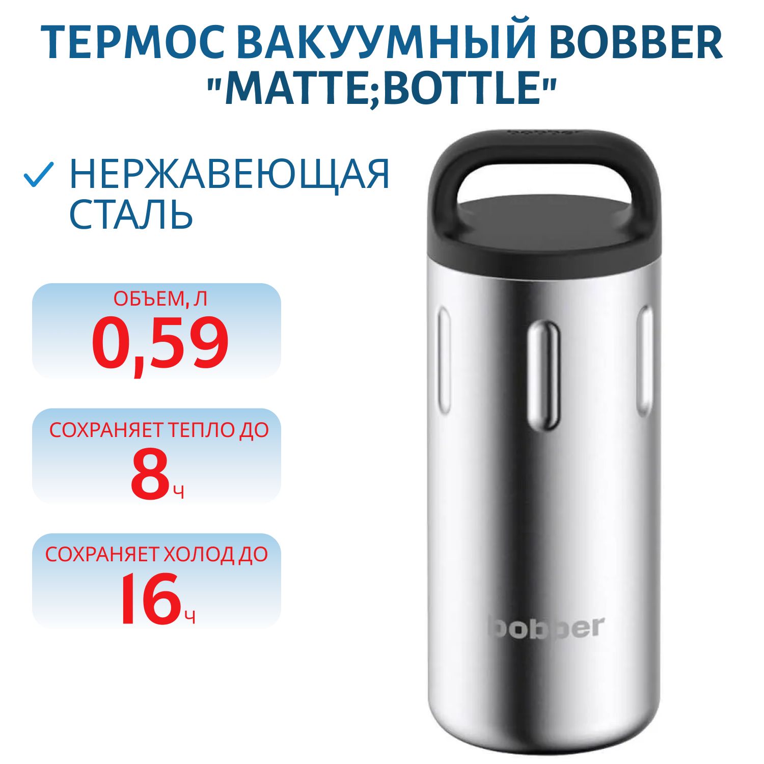 Термос Bobber Bottle-590 Matte (0, 59л.)