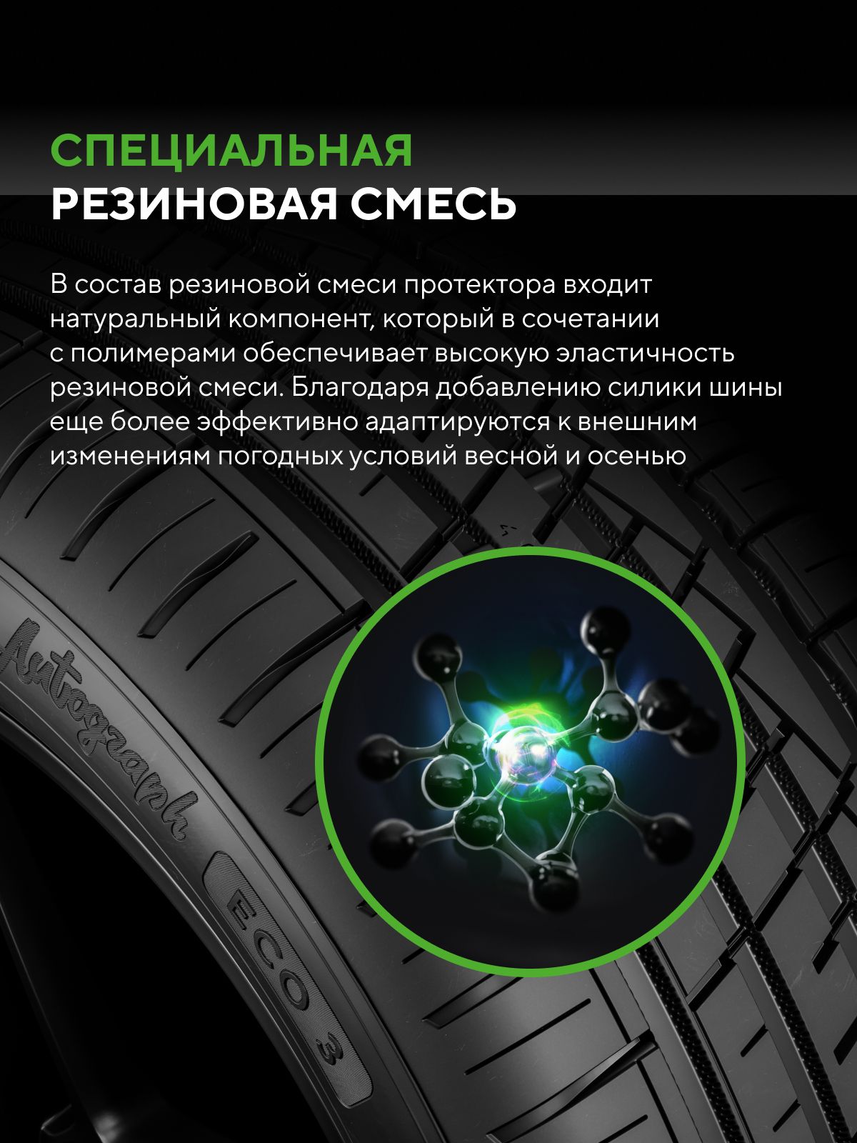 Шина Ikon (Nokian Tyres) Autograph Eco 3 235/45 R 18 XL 98W