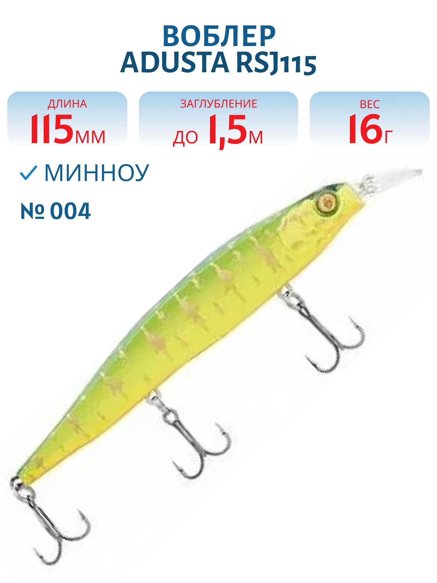 Воблер ADUSTA RSJ115 (#004)