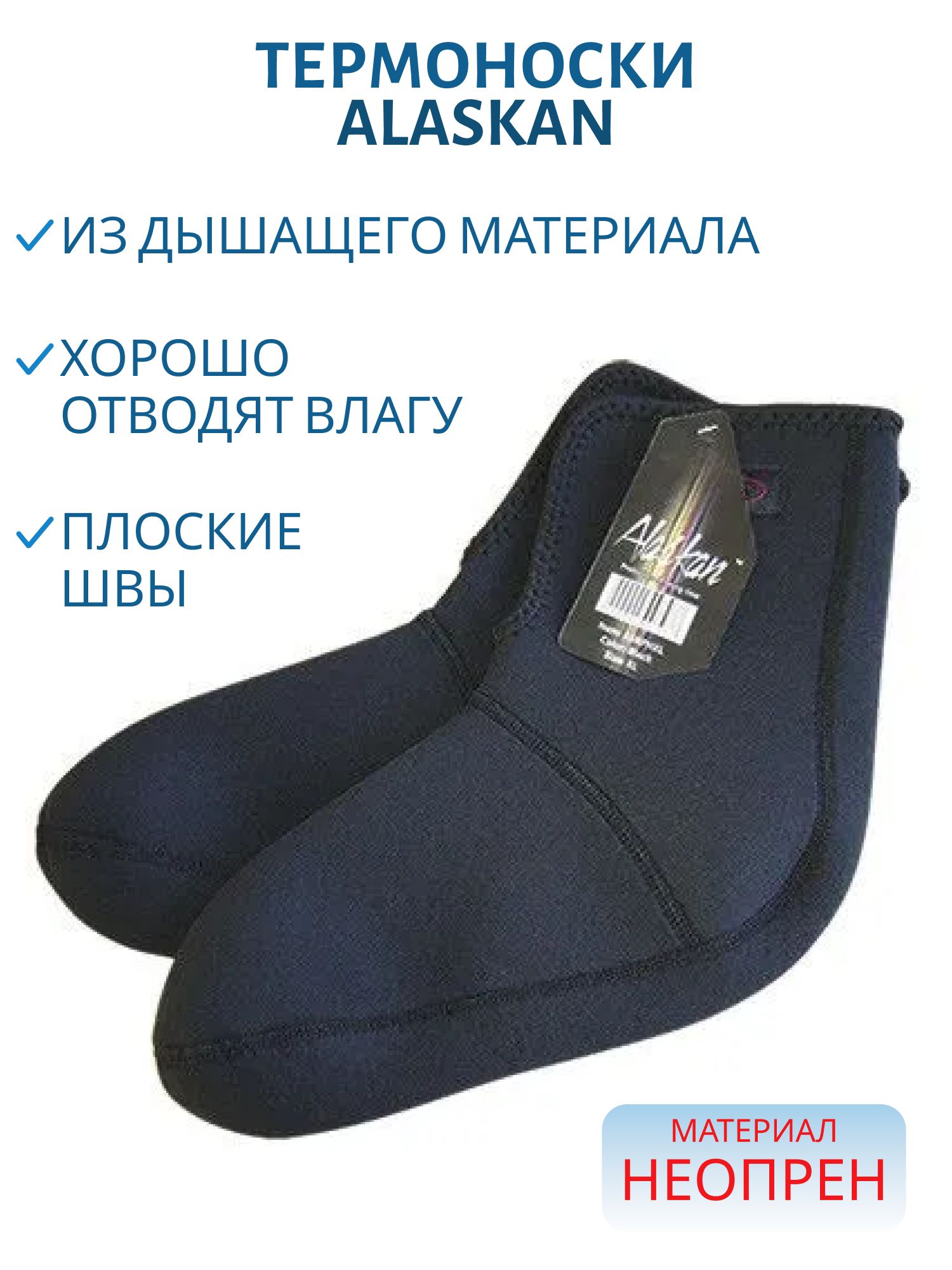 Носки Alaskan неопреновые,  L /39-43 р.