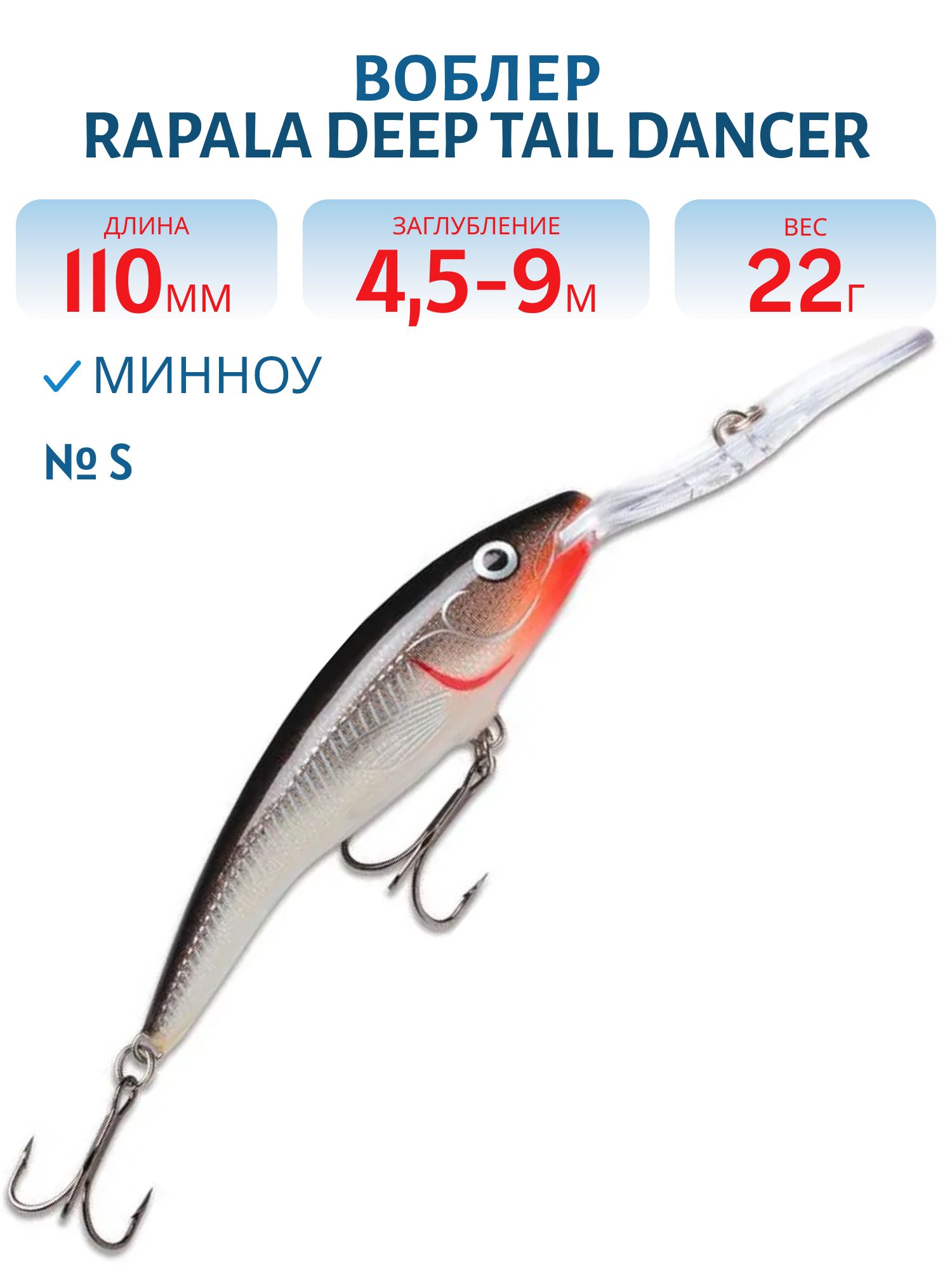 Воблер Rapala Deep Tail Dancer 11 /S