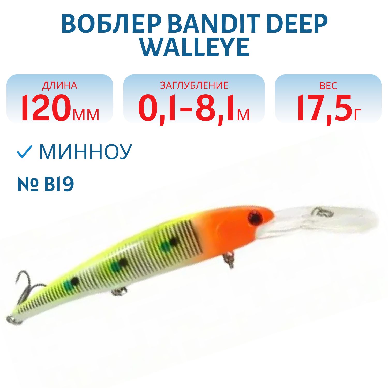 Воблер BANDIT DEEP WALLEYE B19