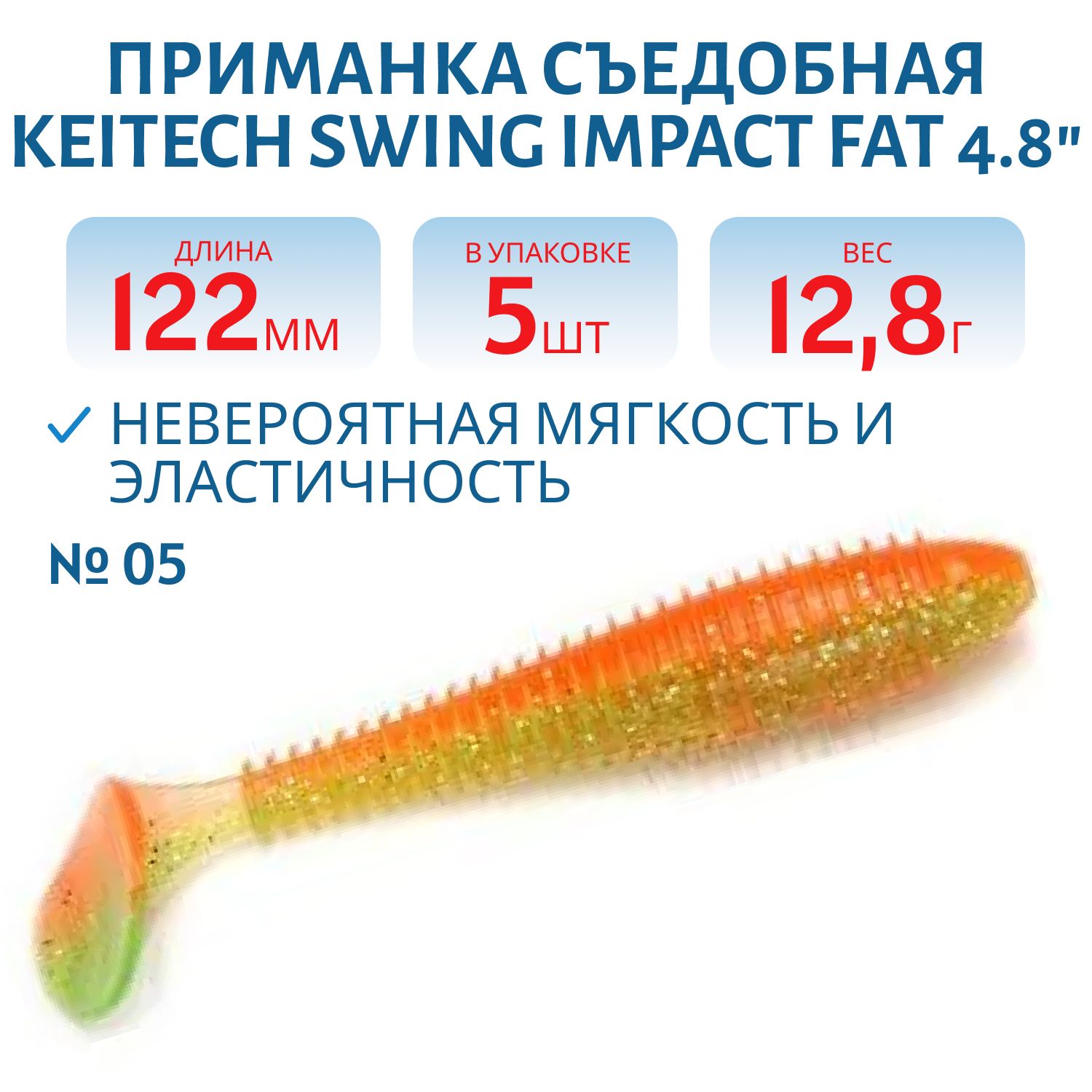 Приманка съедобная Keitech Swing Impact FAT 4.8" PAL #05 Sun Shine Lime