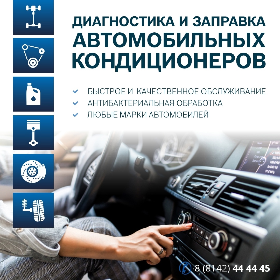 Диагностика и заправка автомобильных кондиционеров