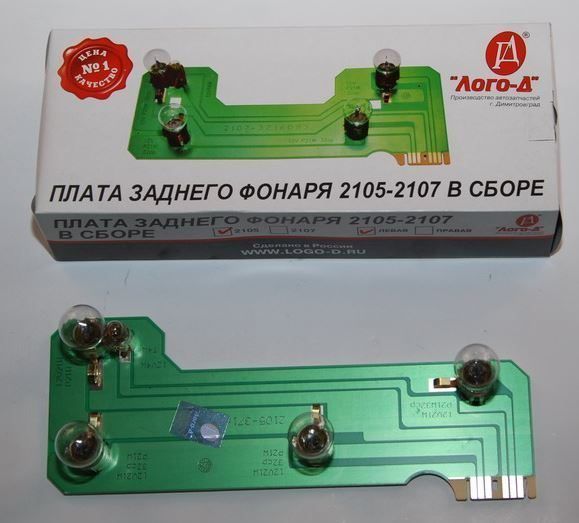 Плата заднего фонаря 2105 левая в сборе (1шт.)