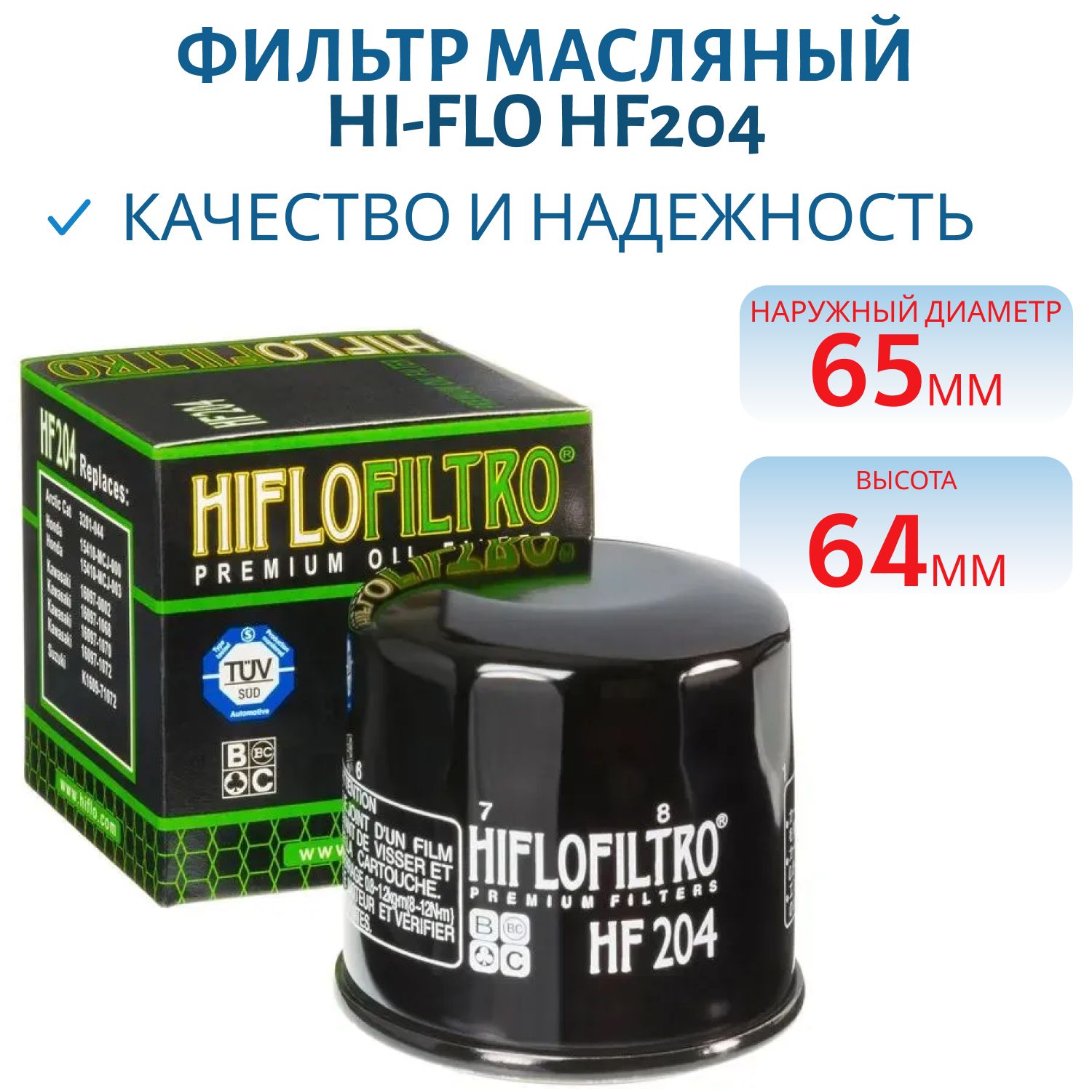 Фильтр масляный Hi-Flo HF204