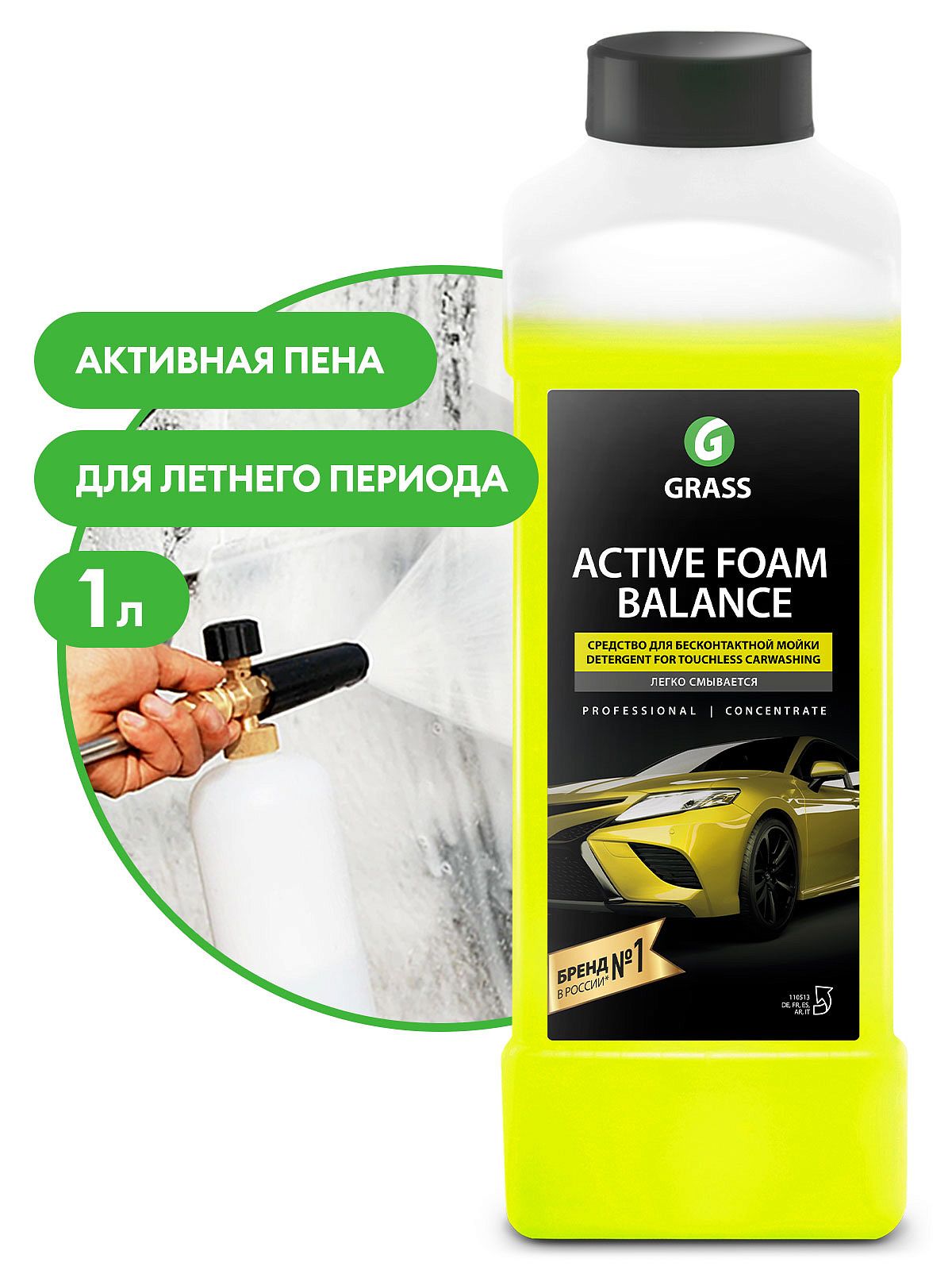 Автошампунь для бесконтактной мойки GRASS Active Foam Balance (1л.) 110513