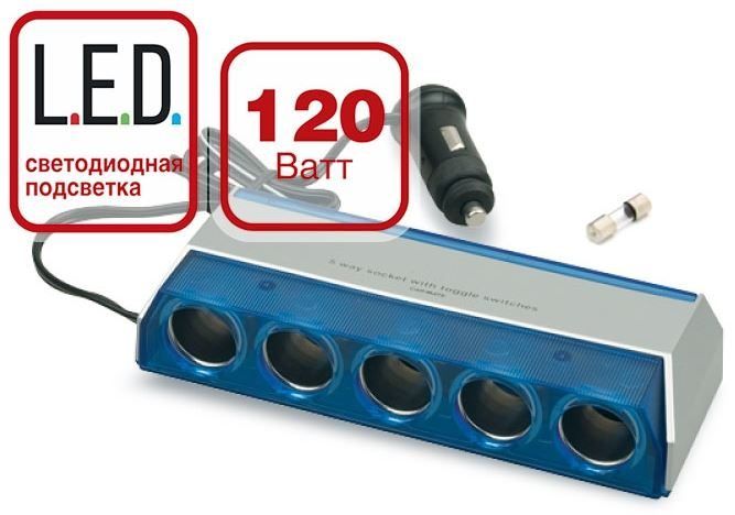 Разветвитель прикуривателя AVS CS501 (12/24V) 5 выходов