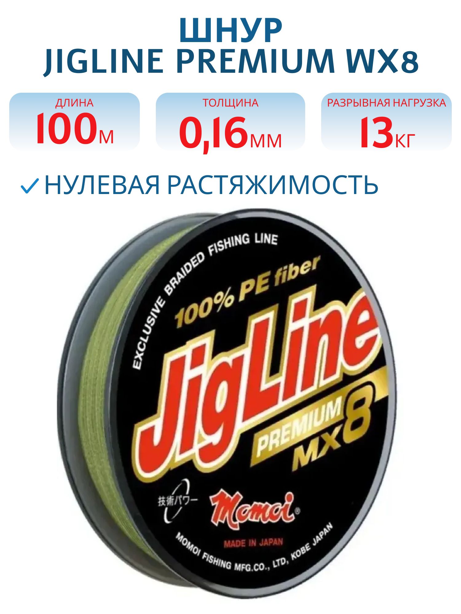 Шнур JigLine Premium WX8 0, 16 мм, 13 кг, 100 м,  хаки