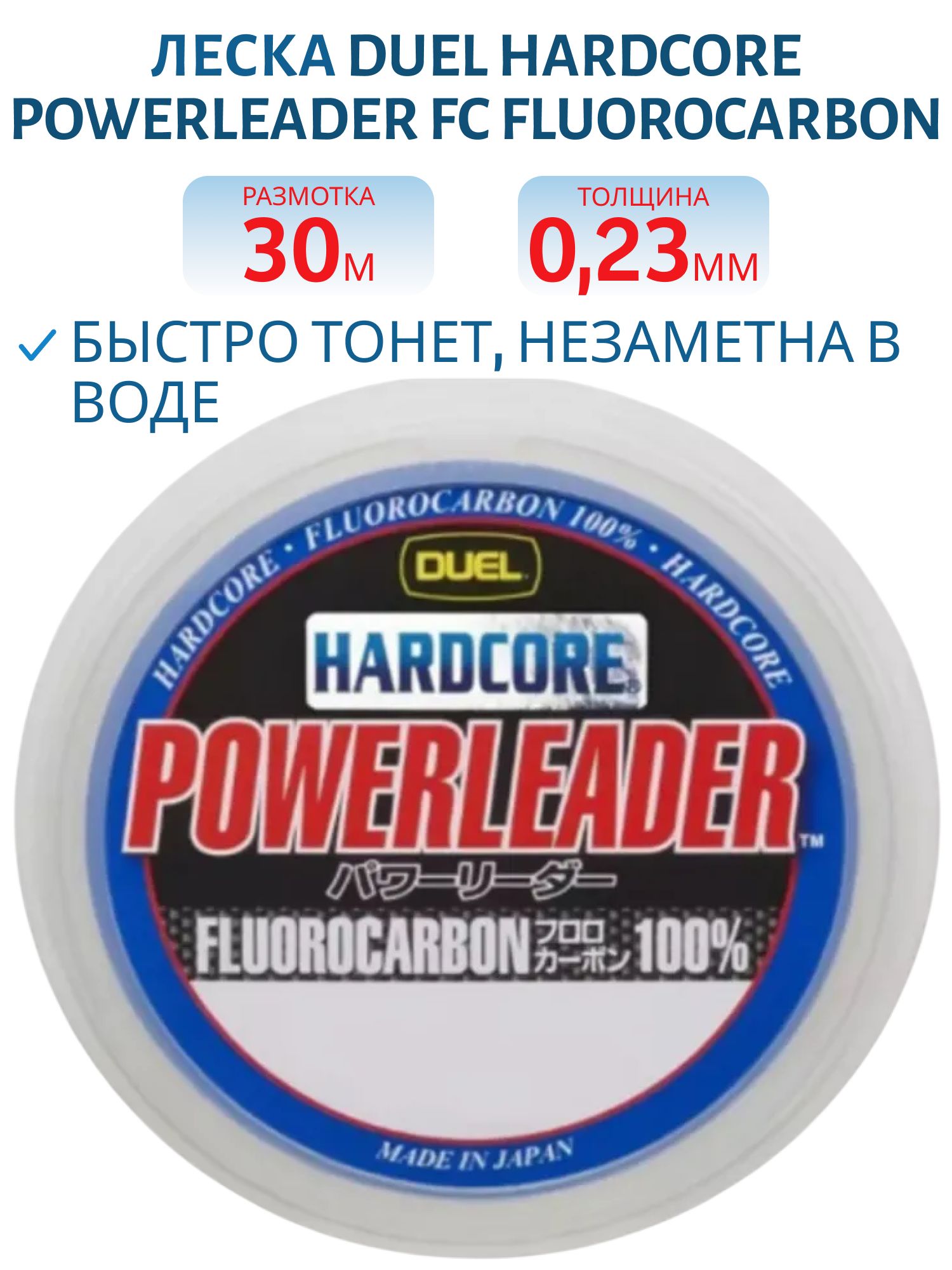 Леска флюорокарбон Duel Hardcore Powerleader FC Fluorocarbon 100% 30м Сlear #2, 0 (0, 235мм) 