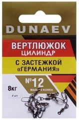 Вертлюжок цилиндр с застежкой "Германия" Dunaev #12/ 6 шт.