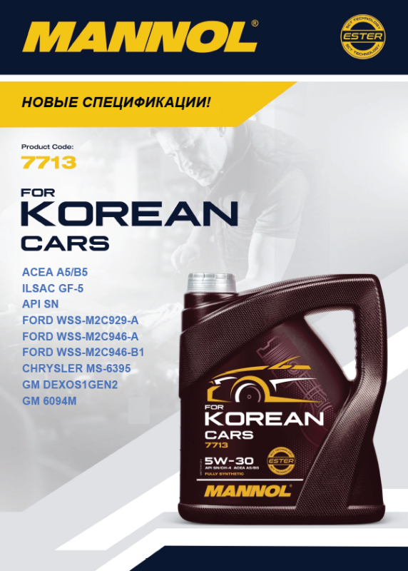 MANNOL for Korean Cars 5W30 7713 4л синтетическое моторное масло