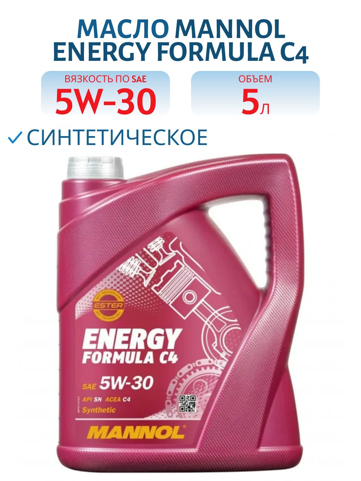 MANNOL Energy Formula C4 5W30 7917 5л синтетическое моторное масло